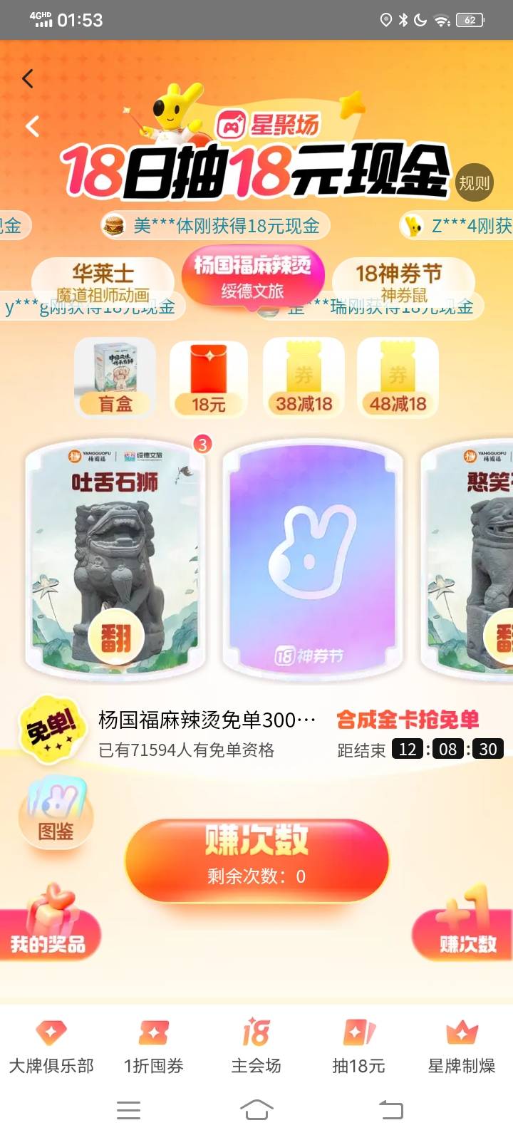 终于吃上一回他的抽奖  不枉天天消费





8 / 作者:王子无情 / 