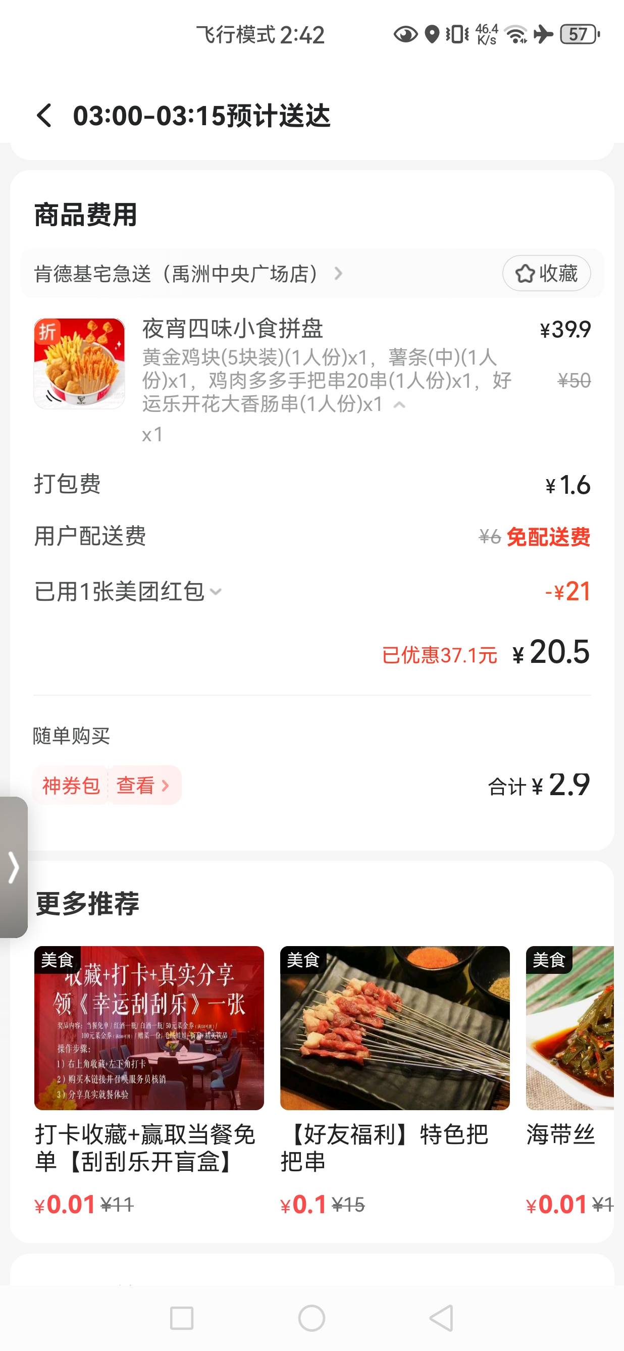 虽然用了券，但是真的贵

59 / 作者:文书思密达 / 