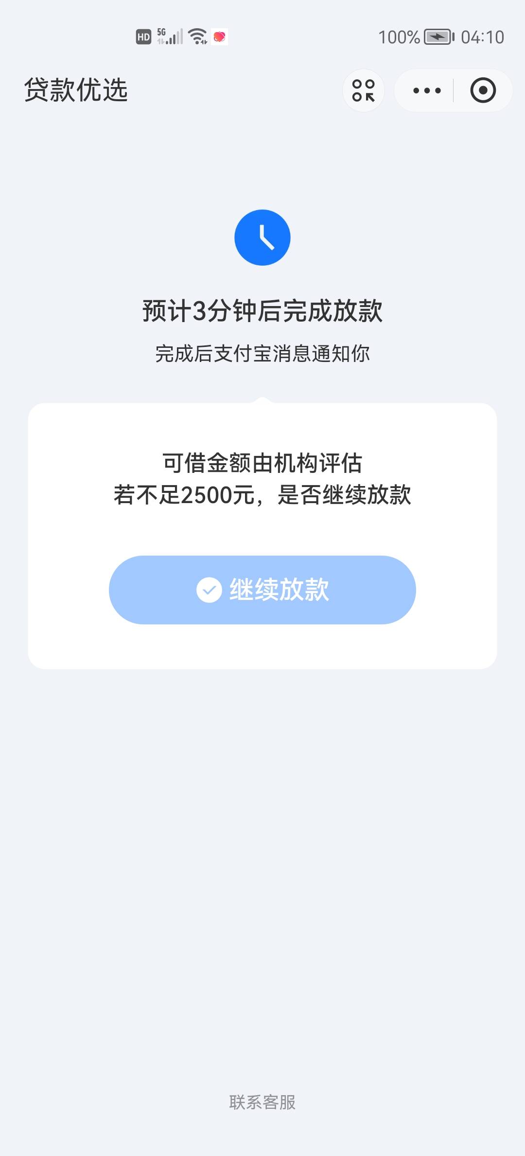 支付宝贷款优选里面的进去直接就2500有没有希望

5 / 作者:害大号封小号玩 / 