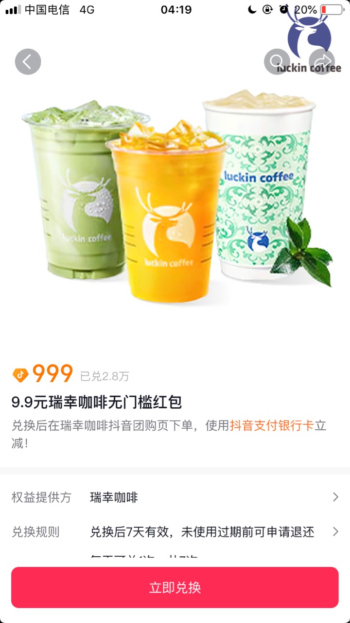 抖音999积分兑瑞幸


52 / 作者:小熊科技 / 