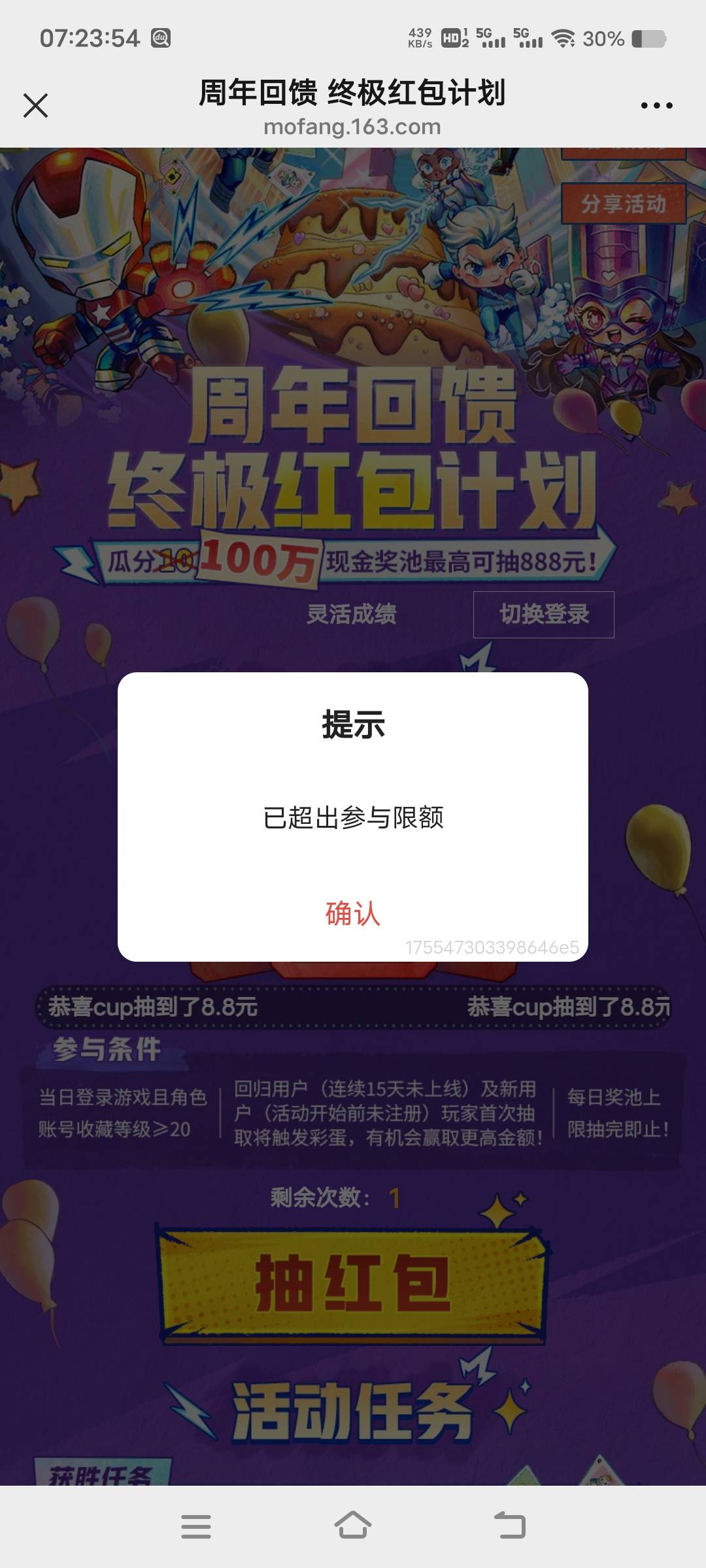 网易漫威还有，五号拿下，一个好像最多只有三次抽奖机会，只用拉一个好友，老哥们别拉10 / 作者:扛不住了老哥们 / 