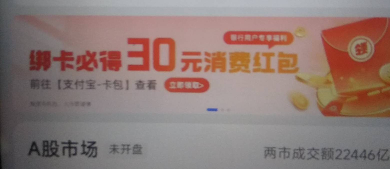 支付宝大毛，两个横幅一个30一个40，之前一直特邀今天竟然40的可以进去了，要开.证券81 / 作者:青草地 / 