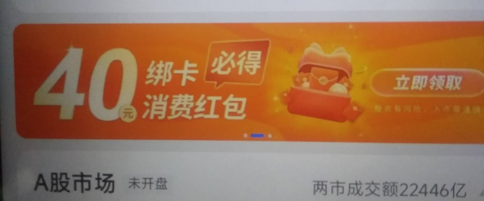 支付宝大毛，两个横幅一个30一个40，之前一直特邀今天竟然40的可以进去了，要开.证券92 / 作者:青草地 / 