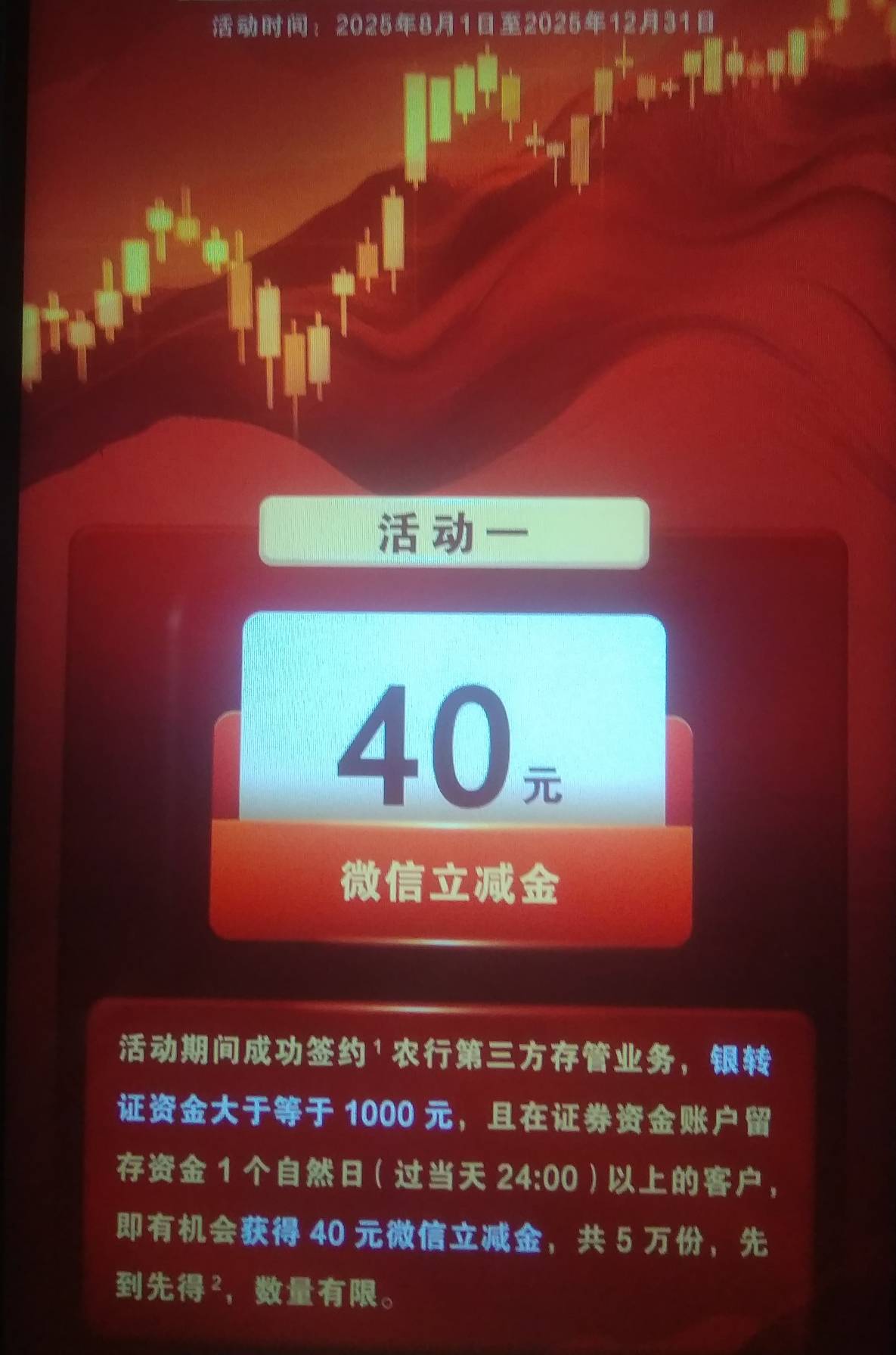 东方财富新出的活动，之前从来没开过的人人40，注销再开的不行，看规则绑农行转下



23 / 作者:青草地 / 
