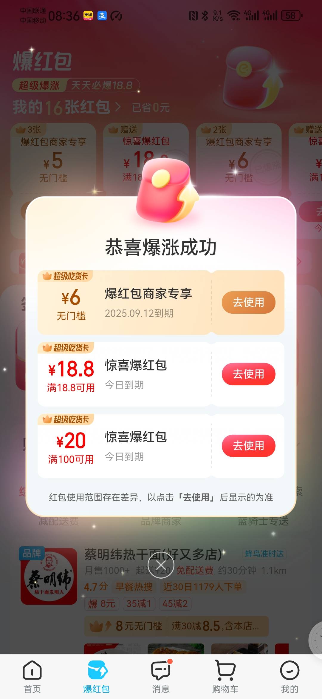 饿了吗，今天爆了个无门槛的，以前天天是满48

42 / 作者:卡死你的 / 
