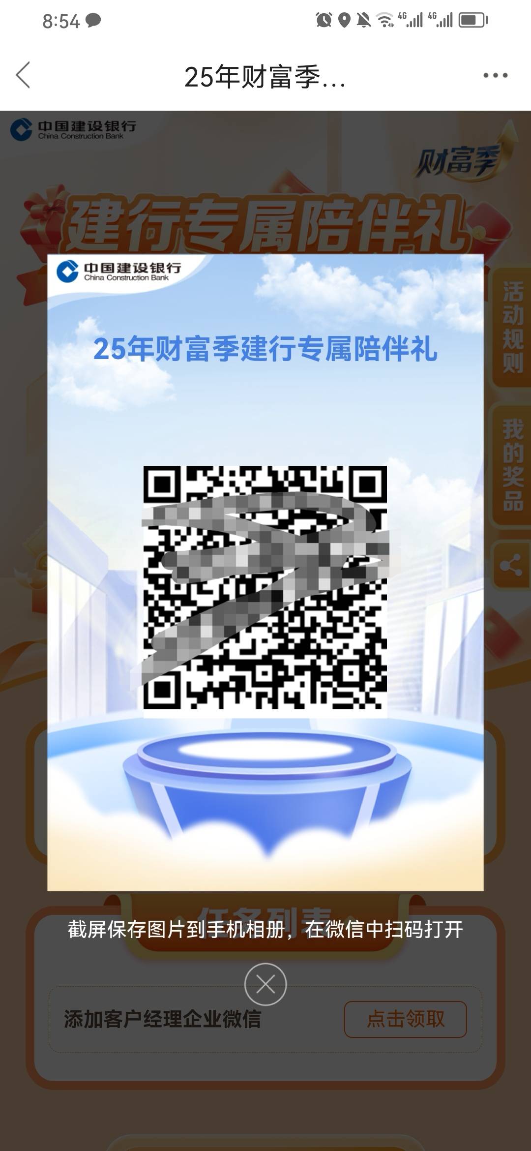 建行企微那个码被微信封了 扫不出来 这咋领

64 / 作者:淡紫宸风 / 