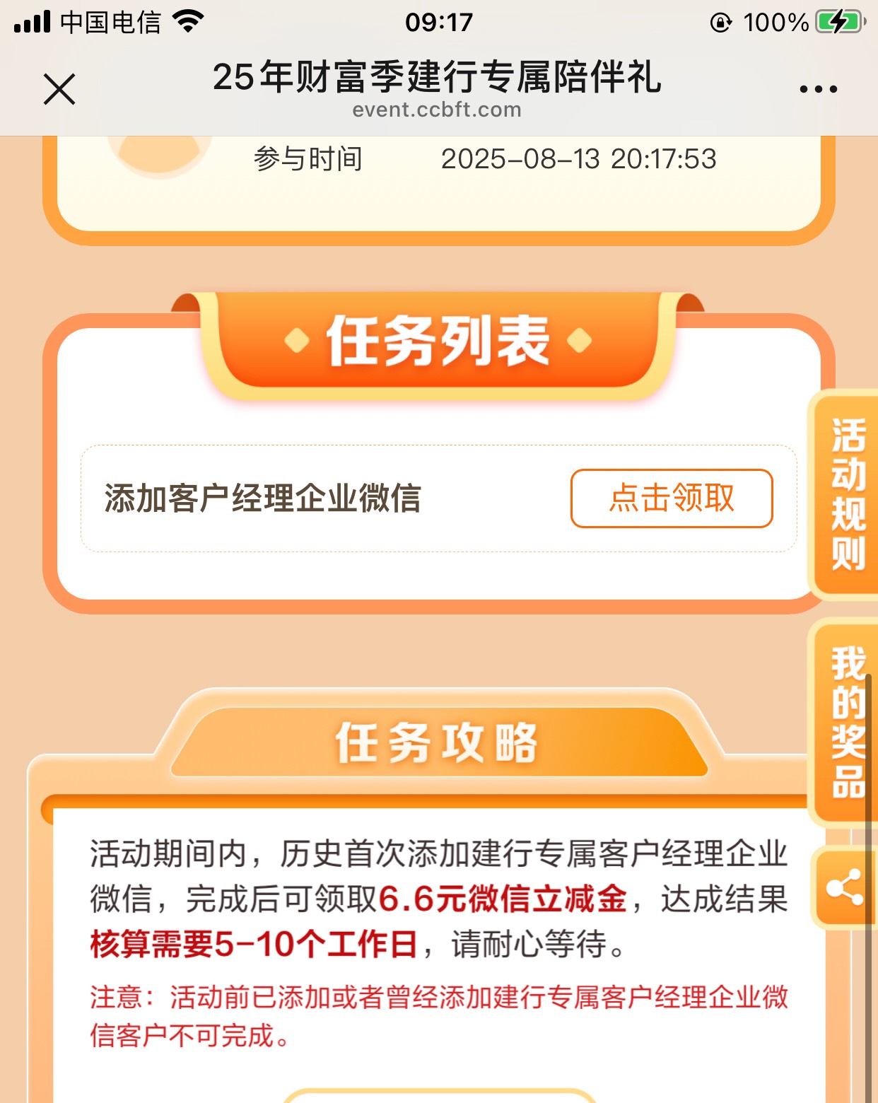 建行企微我13号加的可以领了

73 / 作者:太上皇上 / 
