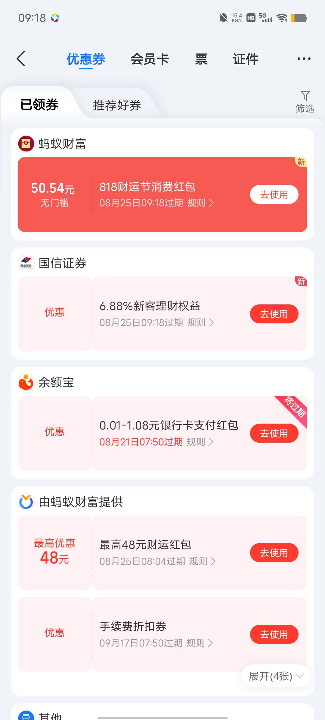 老哥们支付宝818这个开户国信，是不是饭申请，奖品余额什么也没有点进去开户了，当时96 / 作者:YukiXX / 