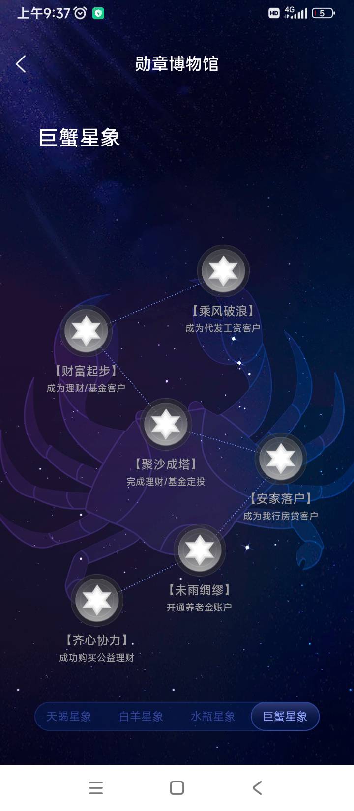 这个巨蟹星象任务哪个能点亮，是买理财还是定投

11 / 作者:kou2 / 