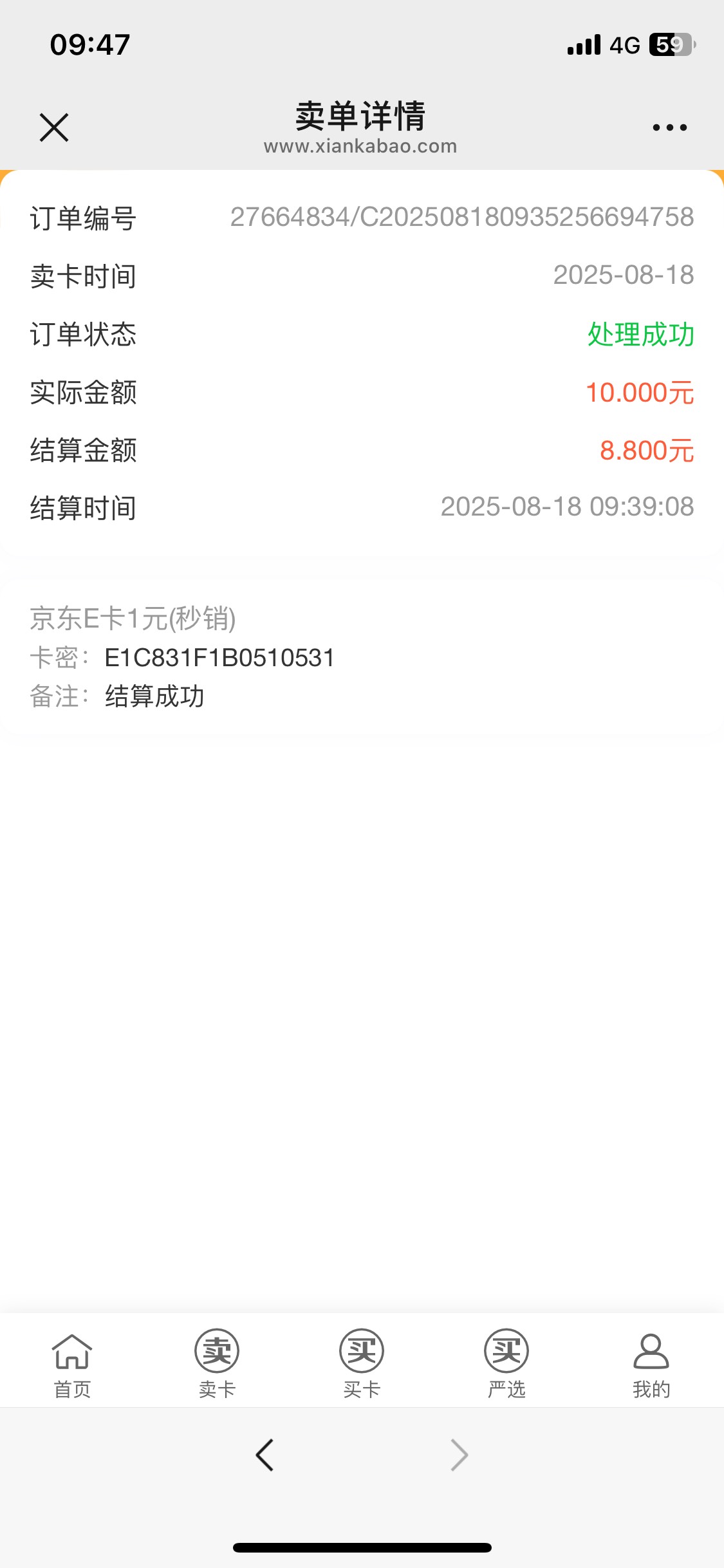 长城证券的盲盒一元e卡是10元？ 什么情况 损失了一块左右 按一元的0.88折卖了


89 / 作者:陌上花开9698 / 