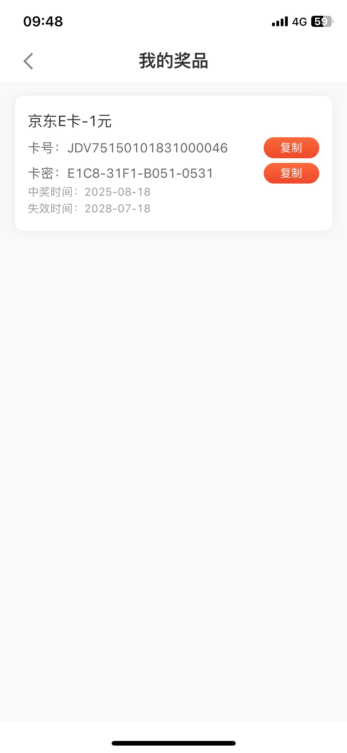 长城证券的盲盒一元e卡是10元？ 什么情况 损失了一块左右 按一元的0.88折卖了


59 / 作者:陌上花开9698 / 