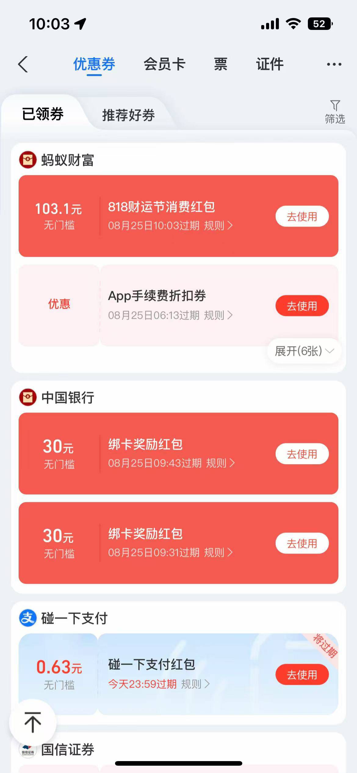 支付宝818拿下160

35 / 作者:小猫咪小猫 / 
