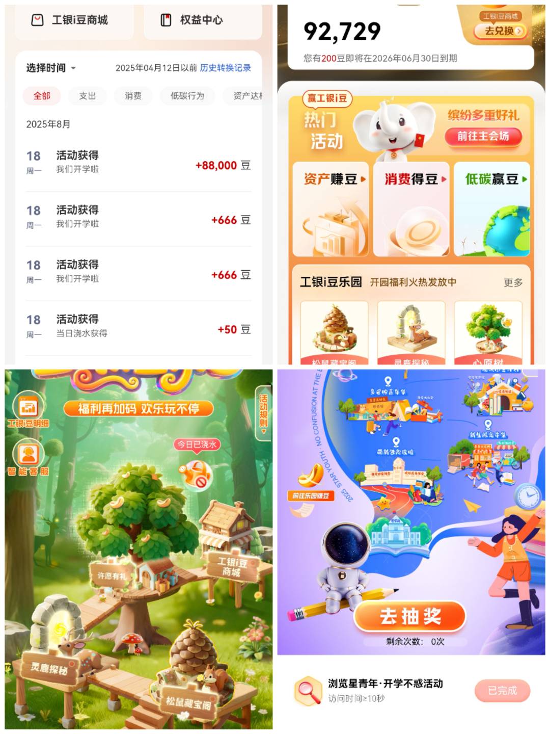 工行多个活动抽工银i豆 可兑换京东卡、微信立减金
———
打开.中国工商银行.APP【我46 / 作者:浴火之路 / 