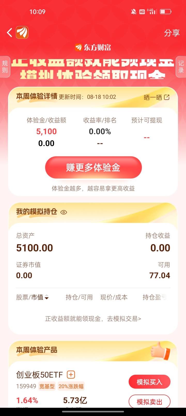 第一次玩，这是要开户才能玩？买入了持仓收益怎么没有显示？

76 / 作者:我要发财. / 