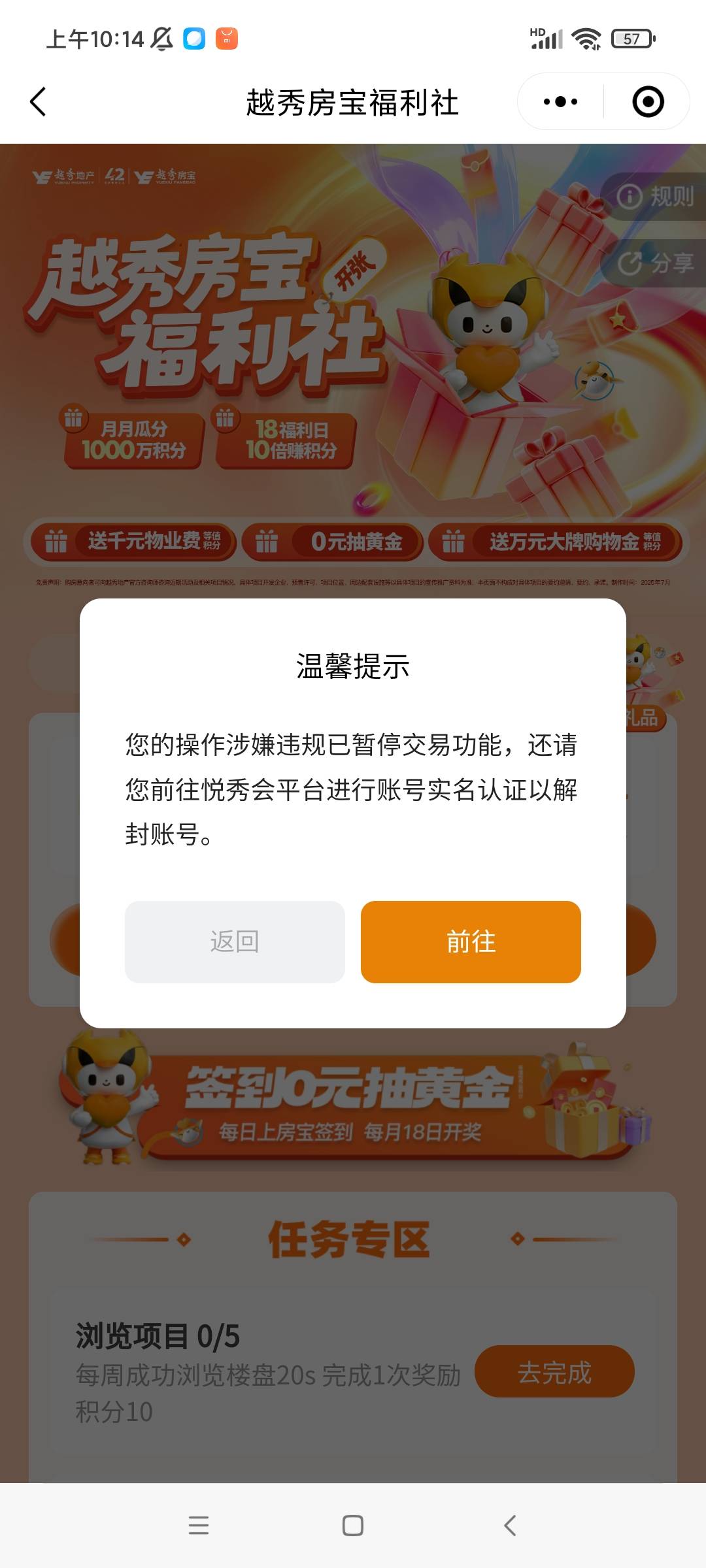 越秀小心点吧，昨天兑换时没问题，兑换后今天核销后，直接封号


50 / 作者:八呀七 / 