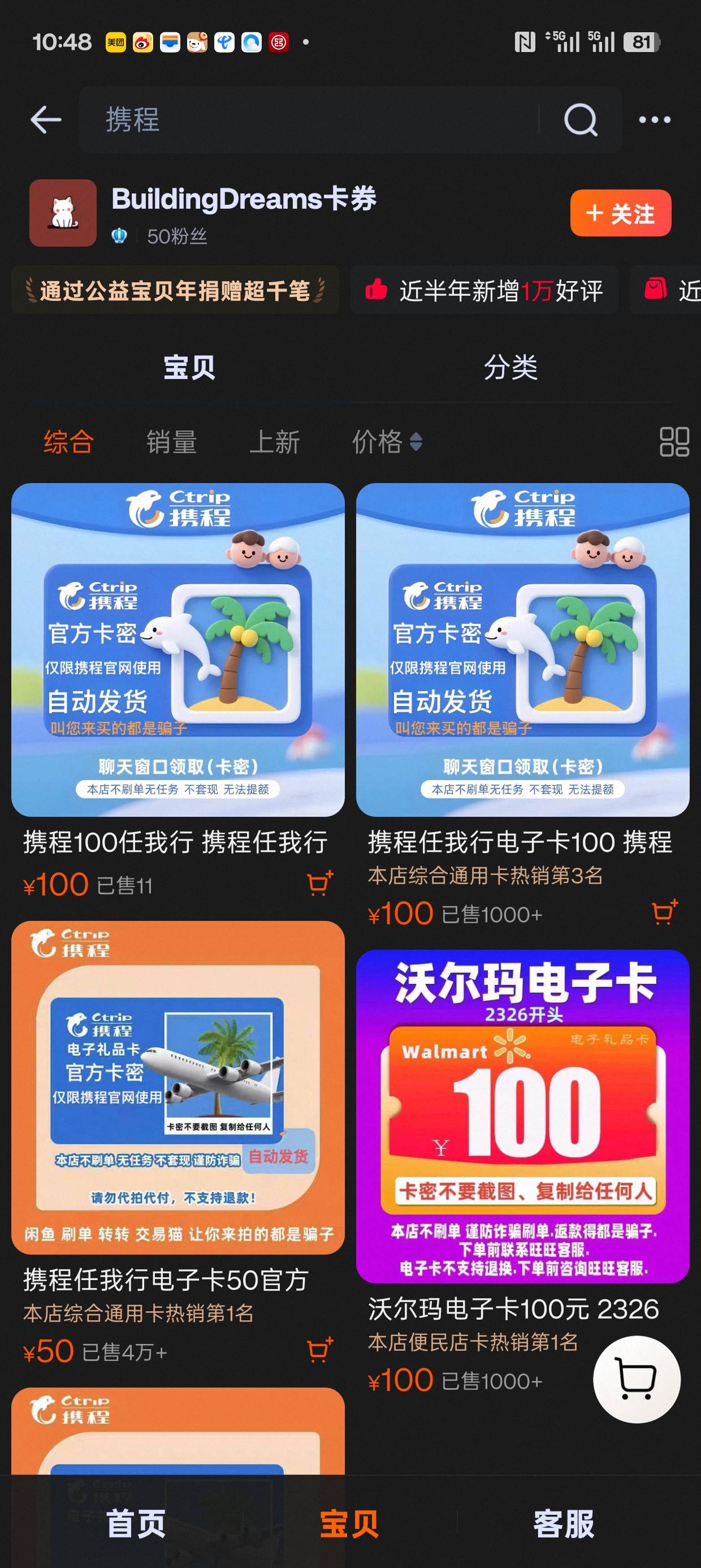 淘宝携程被黑第4天继续投诉中，目前50红包补偿没接受准备杭州法院小程序起诉
11 / 作者:润斌 / 