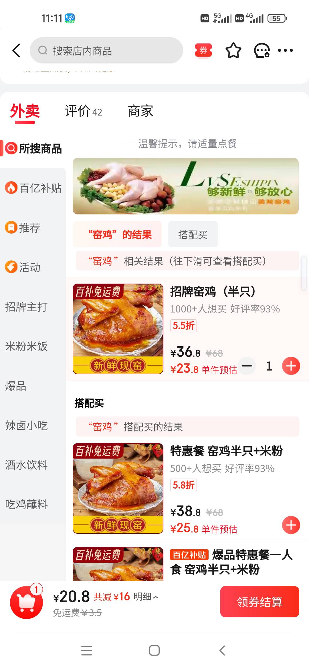 这窑鸡半只有多少？半只有没有华莱士的整只童子鸡多

50 / 作者:肥美的烧鸭 / 