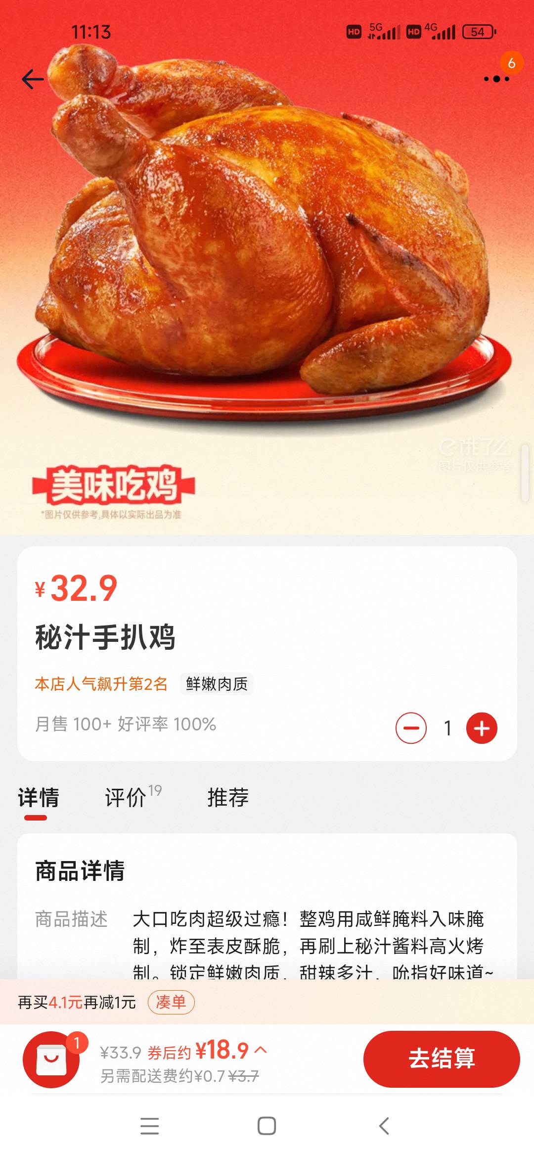 这窑鸡半只有多少？半只有没有华莱士的整只童子鸡多

14 / 作者:肥美的烧鸭 / 