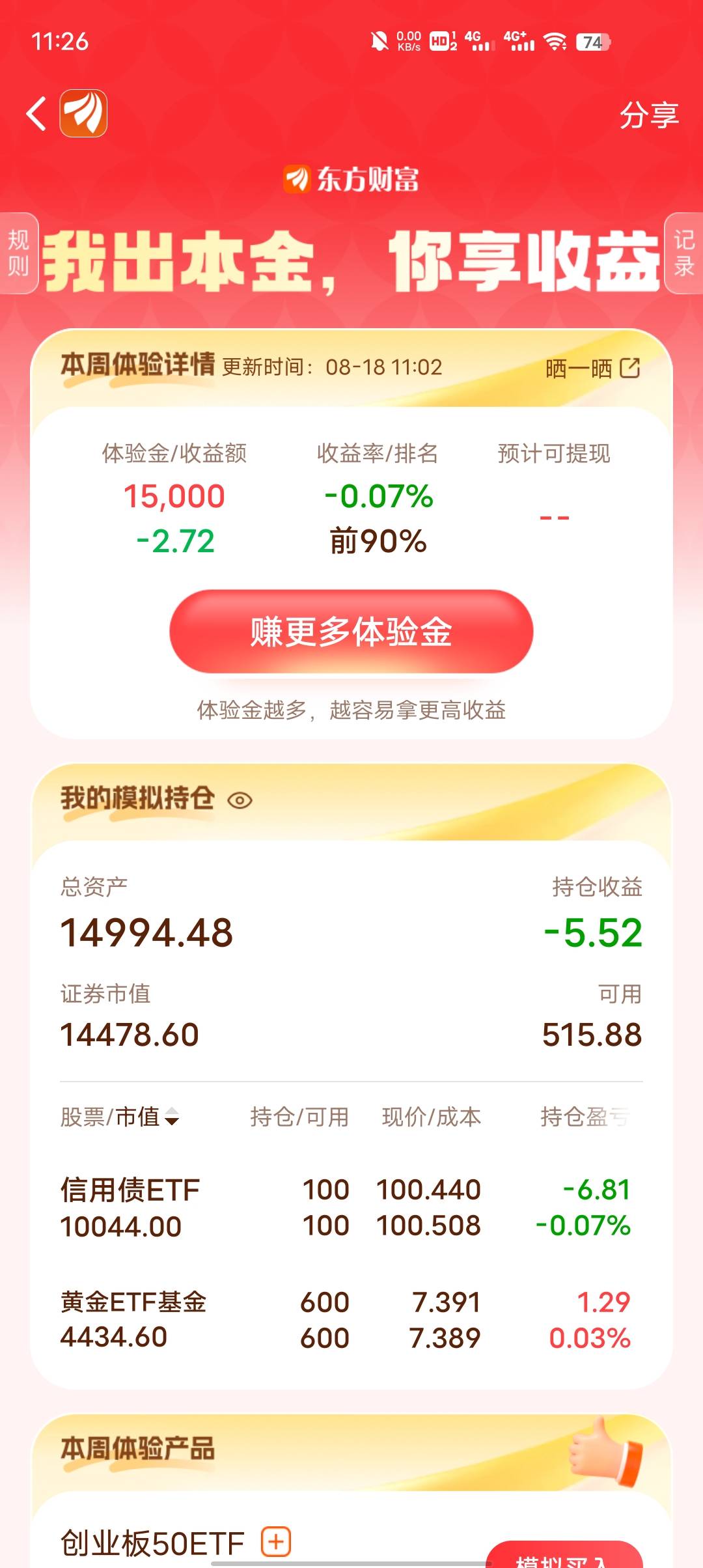 信我的最少一百

70 / 作者:GK陈 / 