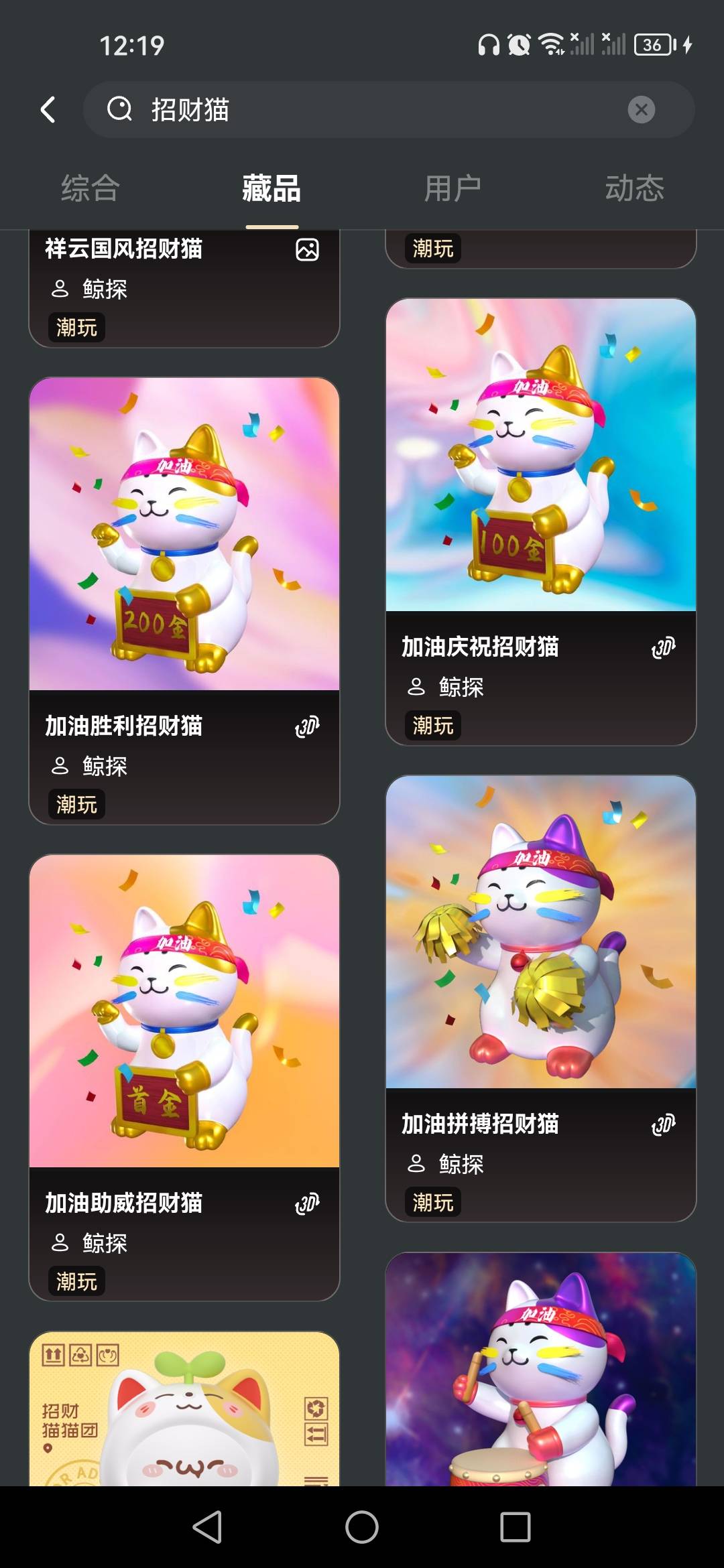支付宝鲸探图有任何招财猫图的0.5毛一张收点，有人有没

44 / 作者:呆瓜。 / 
