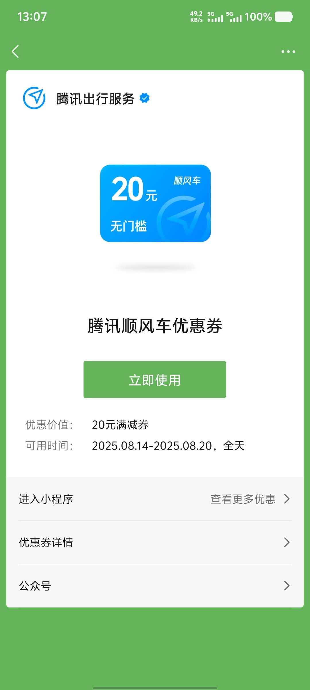 微信摇一摇这种劵能卖吗？


16 / 作者:大老黑呀 / 
