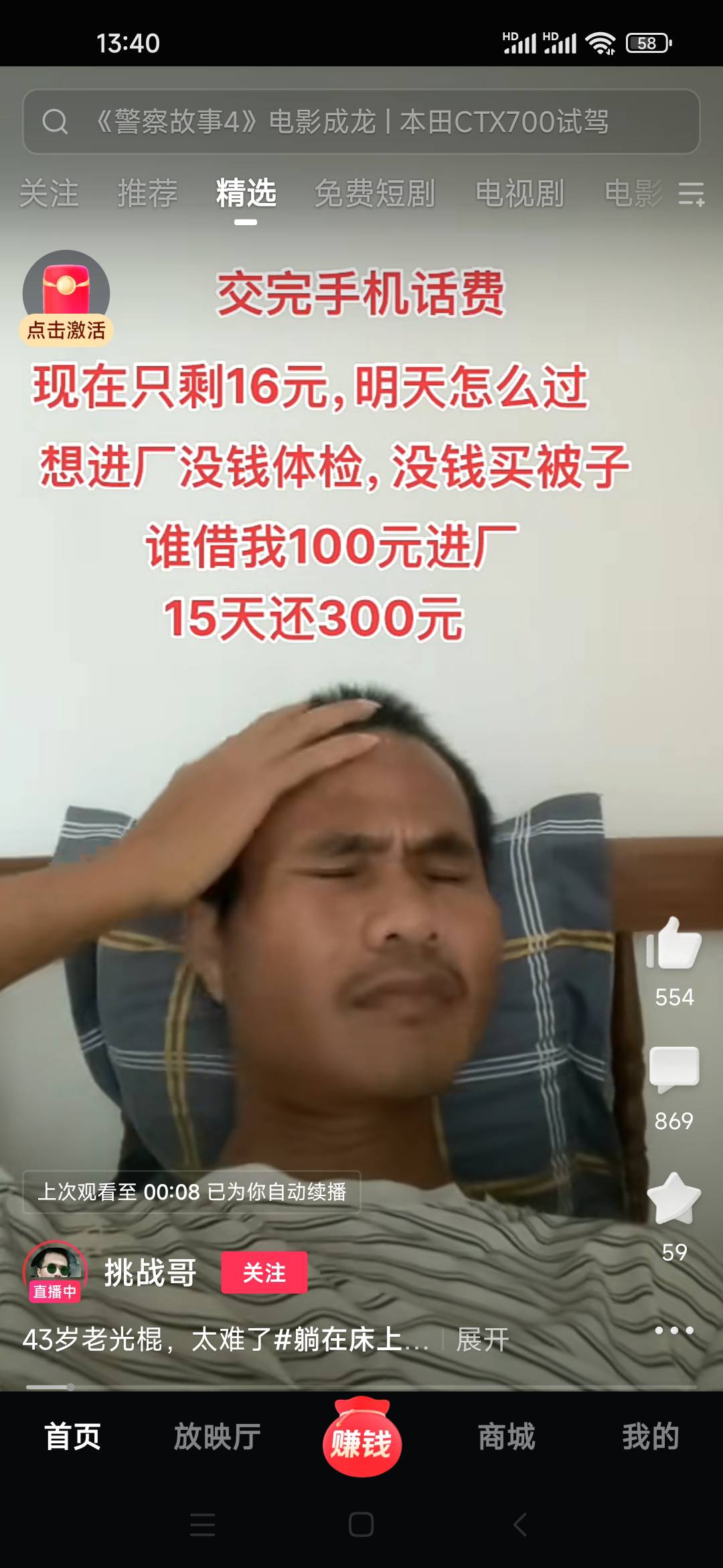 直播，借一百还300  ……

16 / 作者:肥美的烧鸭 / 