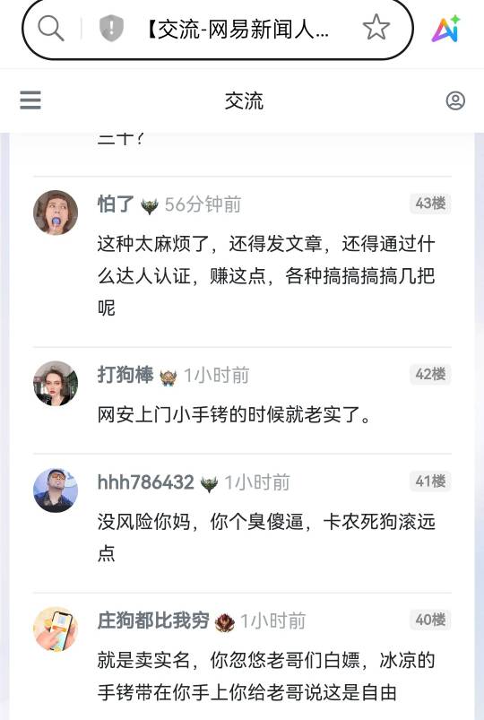 刷个贴都要挨骂？

96 / 作者:想他的时候给我 / 