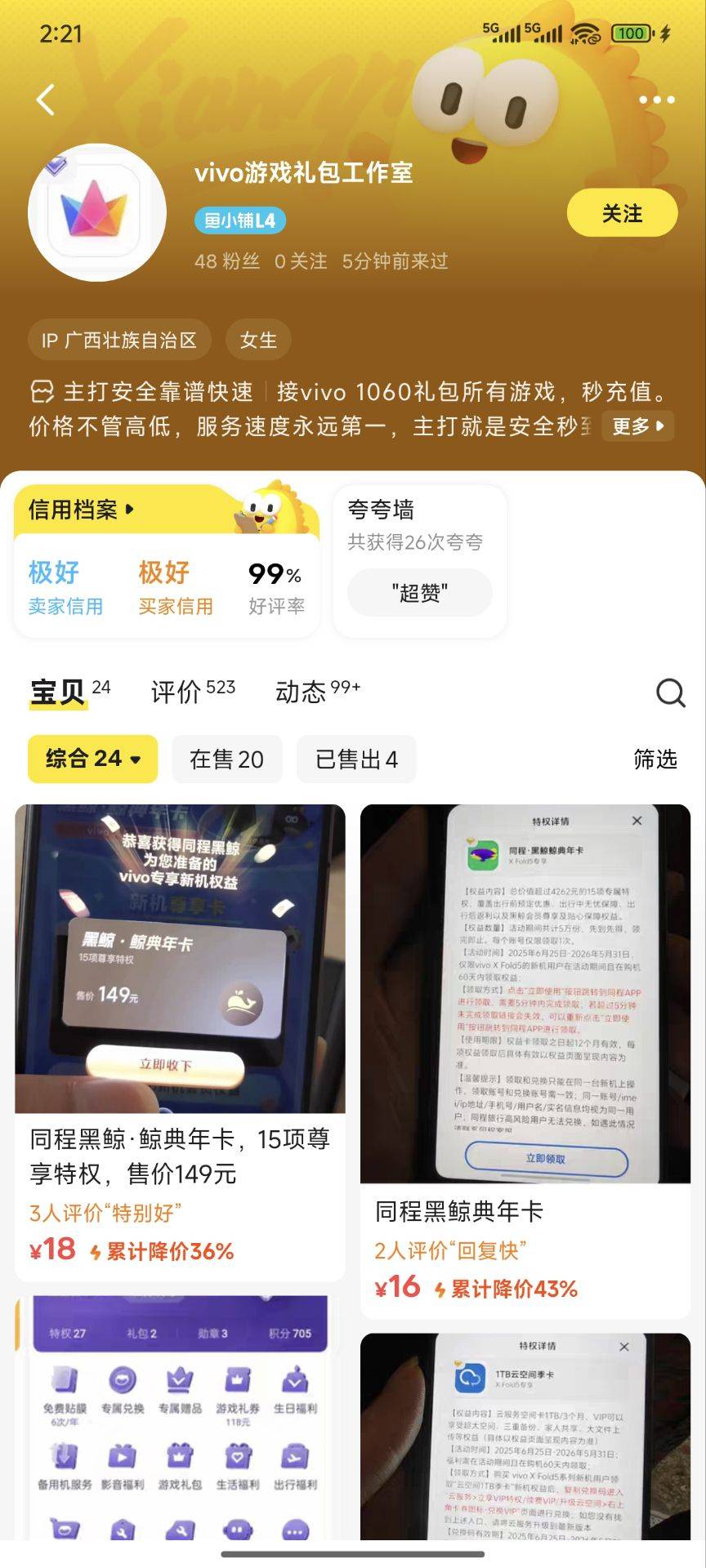 别找这人买同程会员，被坑惨了，会员不到账还拒绝退款，最几把恶心的是把账号搞异常了31 / 作者:一会儿干你 / 