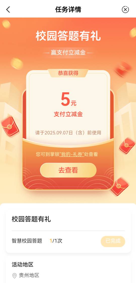 还有，冲！中国农行APP-热门活动-体验赢好礼-更多-校园答题有礼
答3题抽5立减金


42 / 作者:不是的 / 