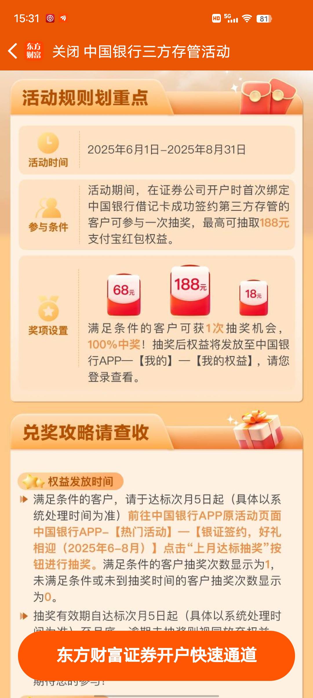 东方财富签约中国银行  下月5才更新  现在开户还来的及吗 不会结束就白开了吧

11 / 作者:莪吥〆会输の / 