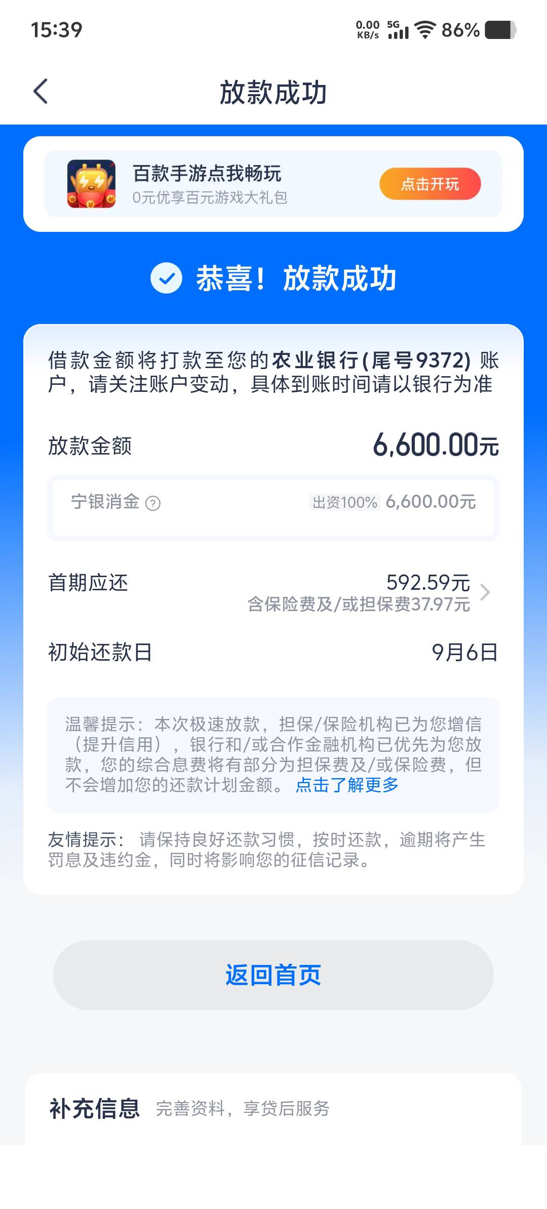下款了6600，
安逸花一直有5000多额度就是不下，借了3笔，一个100一个200一个1000最后76 / 作者:梦岚_ / 
