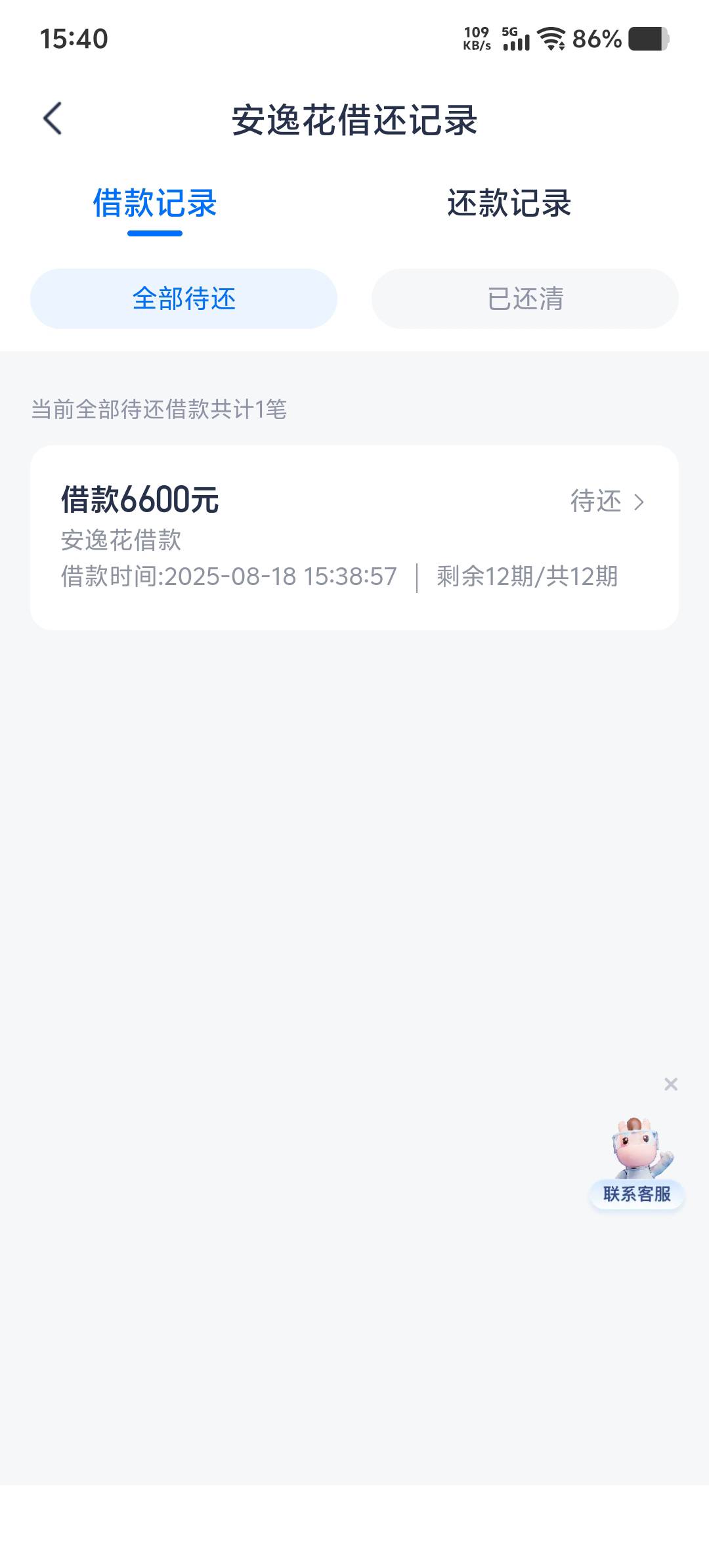 下款了6600，
安逸花一直有5000多额度就是不下，借了3笔，一个100一个200一个1000最后55 / 作者:梦岚_ / 