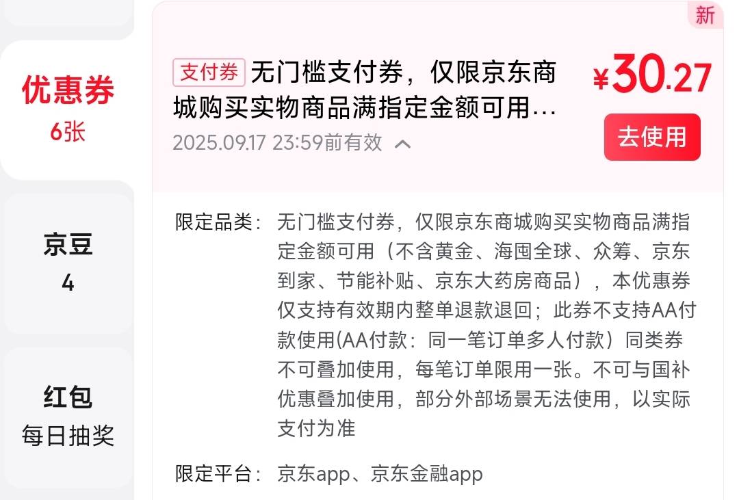 这个京东支付券怎么T出来，有懂得老哥吗？

96 / 作者:给你名字 / 