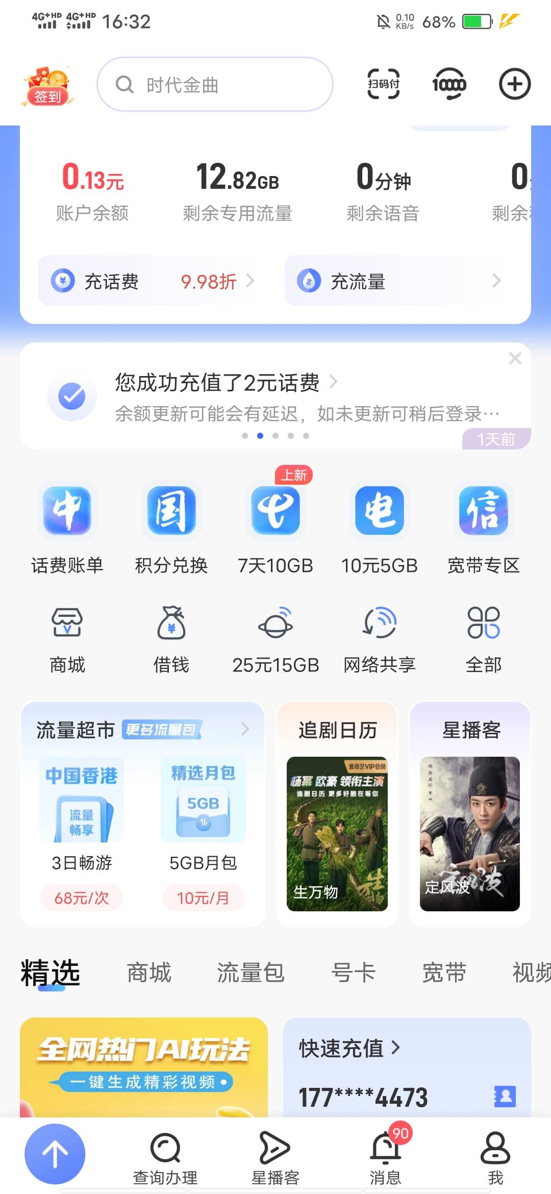 大佬们，电信的权益包退费会不会同意啊，马上停机了，要求退费246毛，感觉不会给我退14 / 作者:啦啦啦啦588 / 