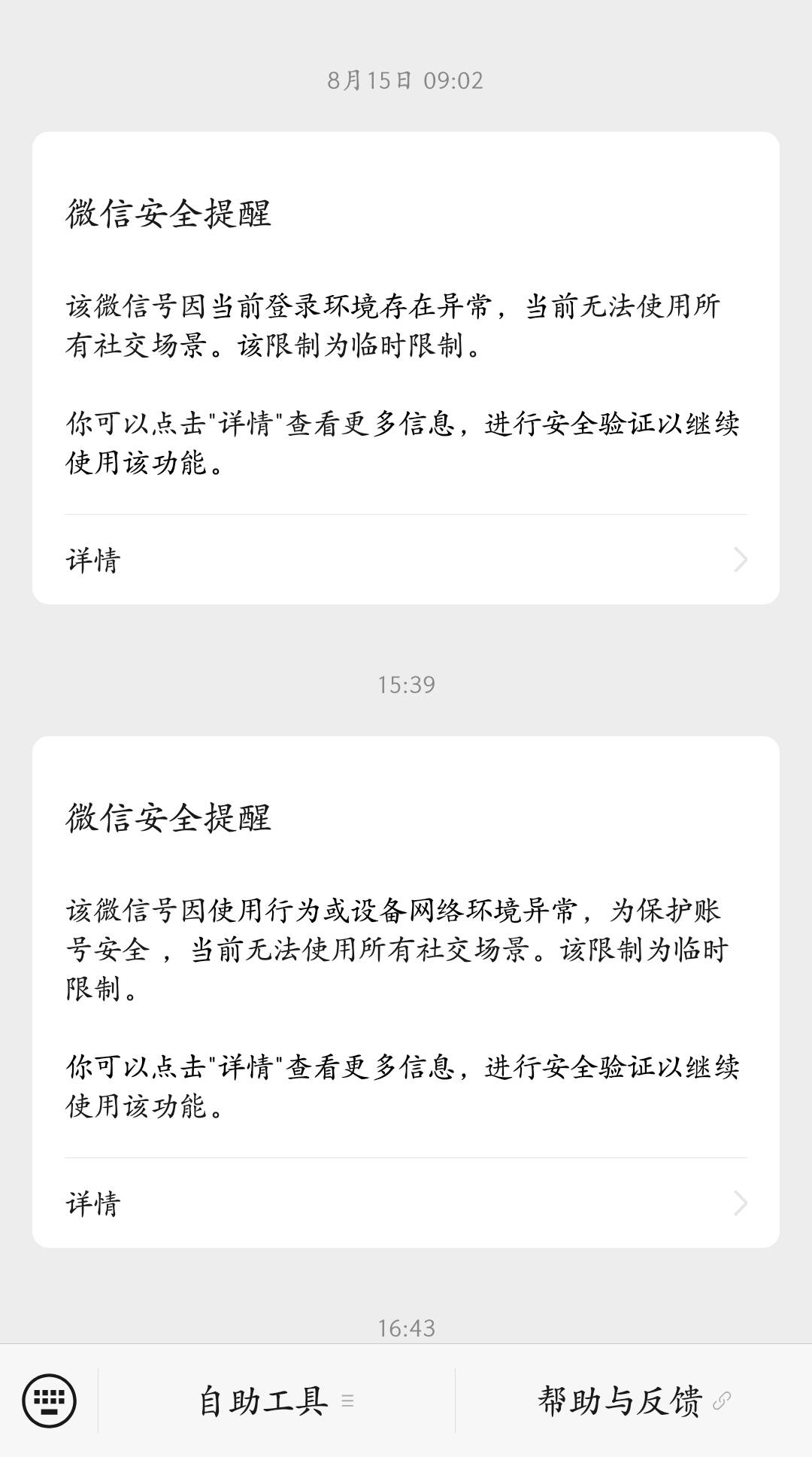 不知道苟腾讯今年在搞什么鬼  万能的狗皮膏药理由 15号自己扫脸解开 这才3天 又换个理85 / 作者:皮皮羊啊 / 