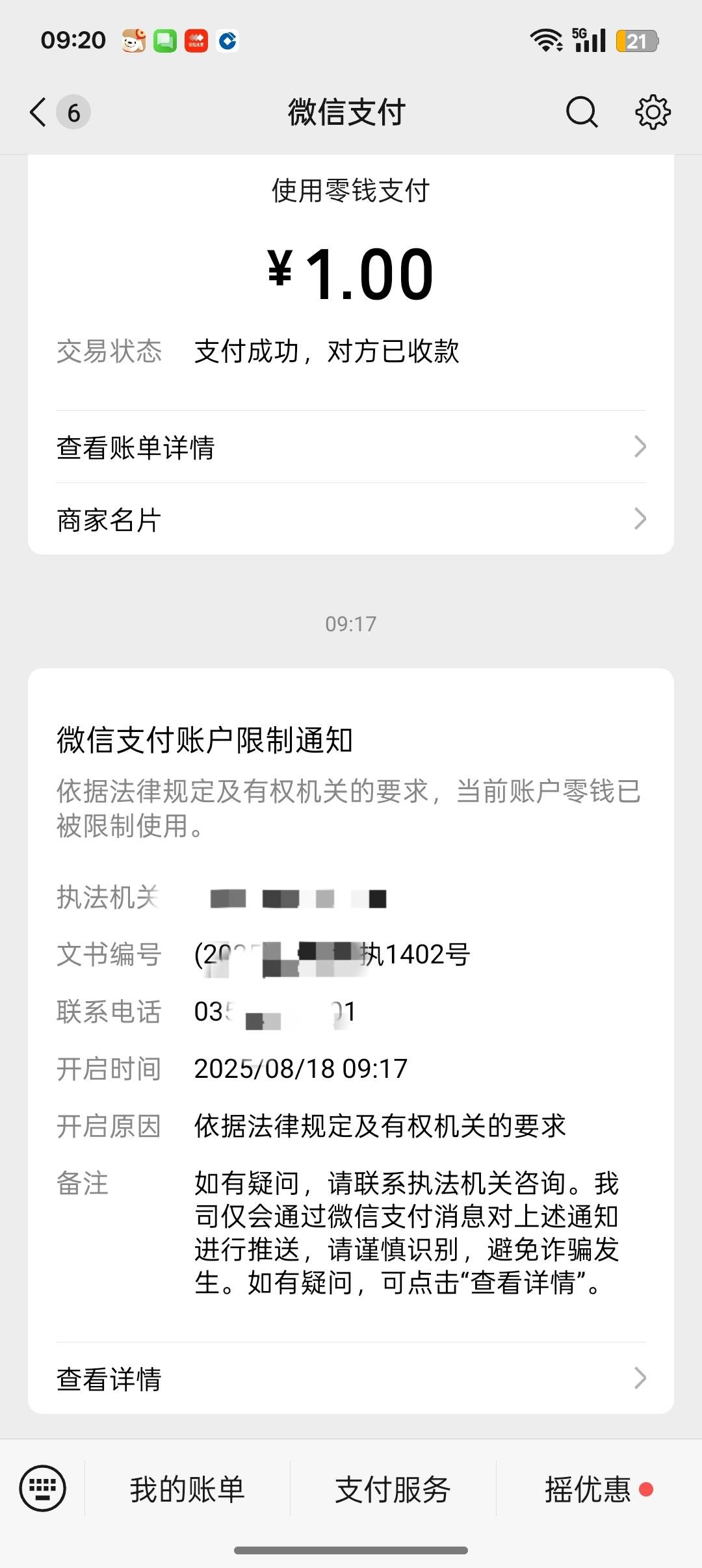 今天来电说是开始强制执行，唯一能支付的也冻结了，在云闪付翻了下，天津二类居然没冻57 / 作者:Apppppp1 / 