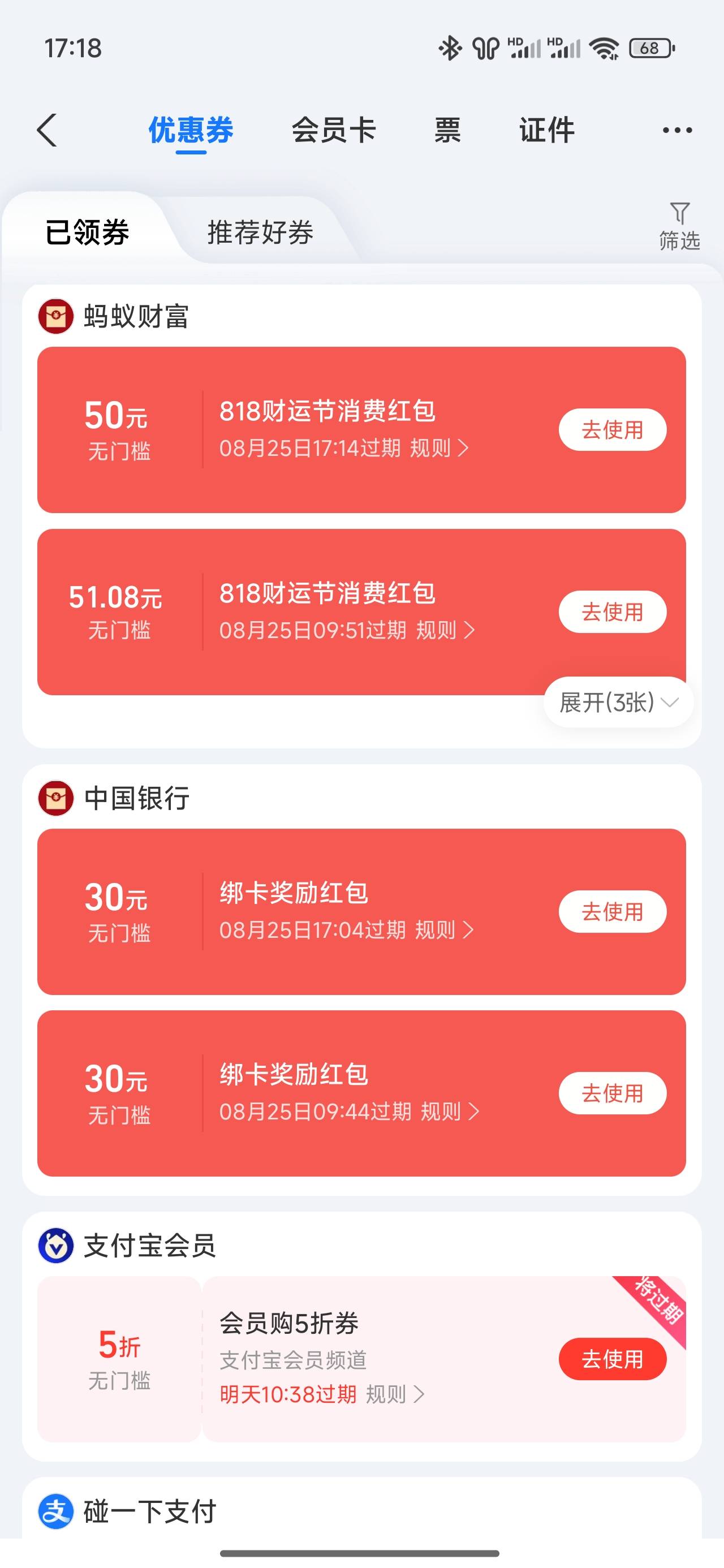 今天最大的毛。818。160，还有一个绑工行的首绑，可惜没有预留手机号，不知道能不能绑93 / 作者:转身也许再也不见 / 
