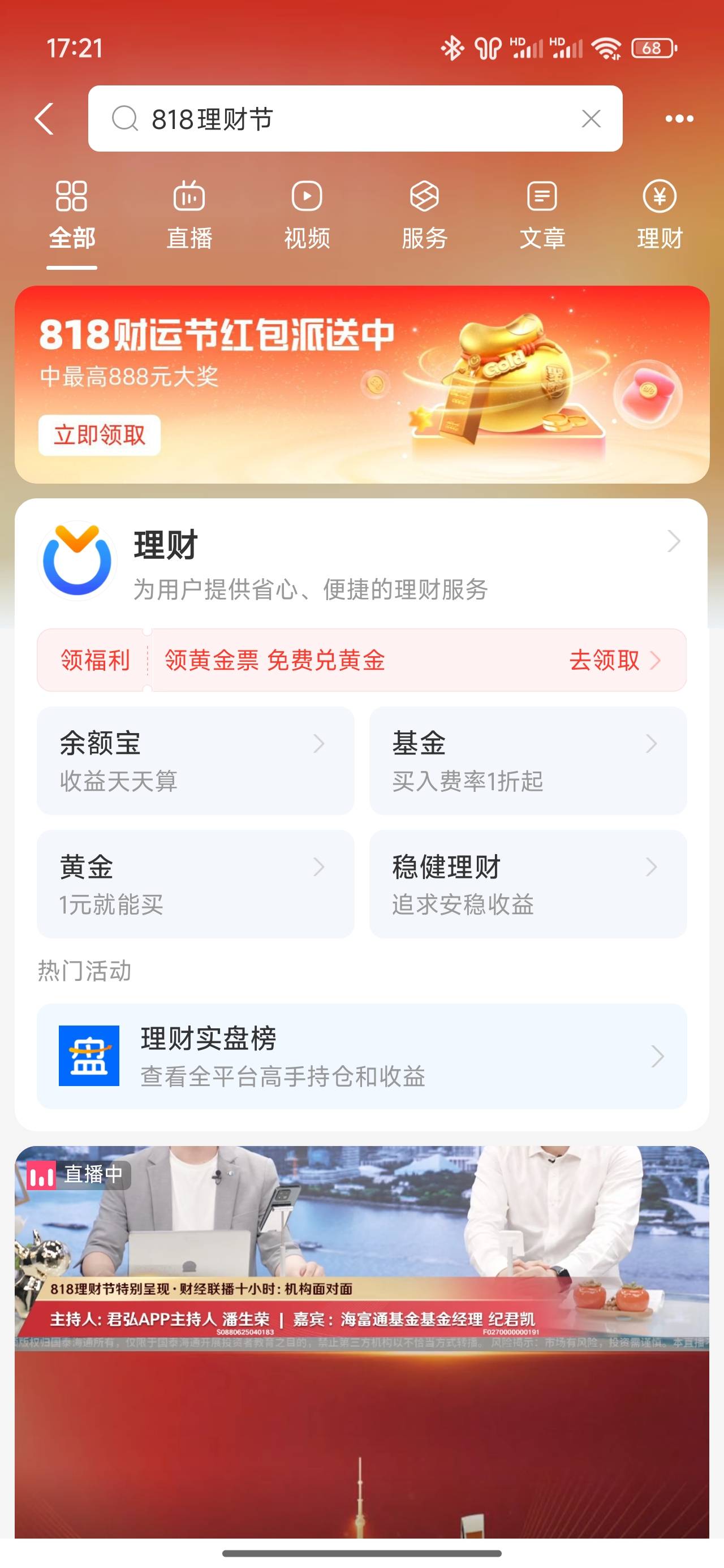 今天最大的毛。818。160，还有一个绑工行的首绑，可惜没有预留手机号，不知道能不能绑23 / 作者:转身也许再也不见 / 
