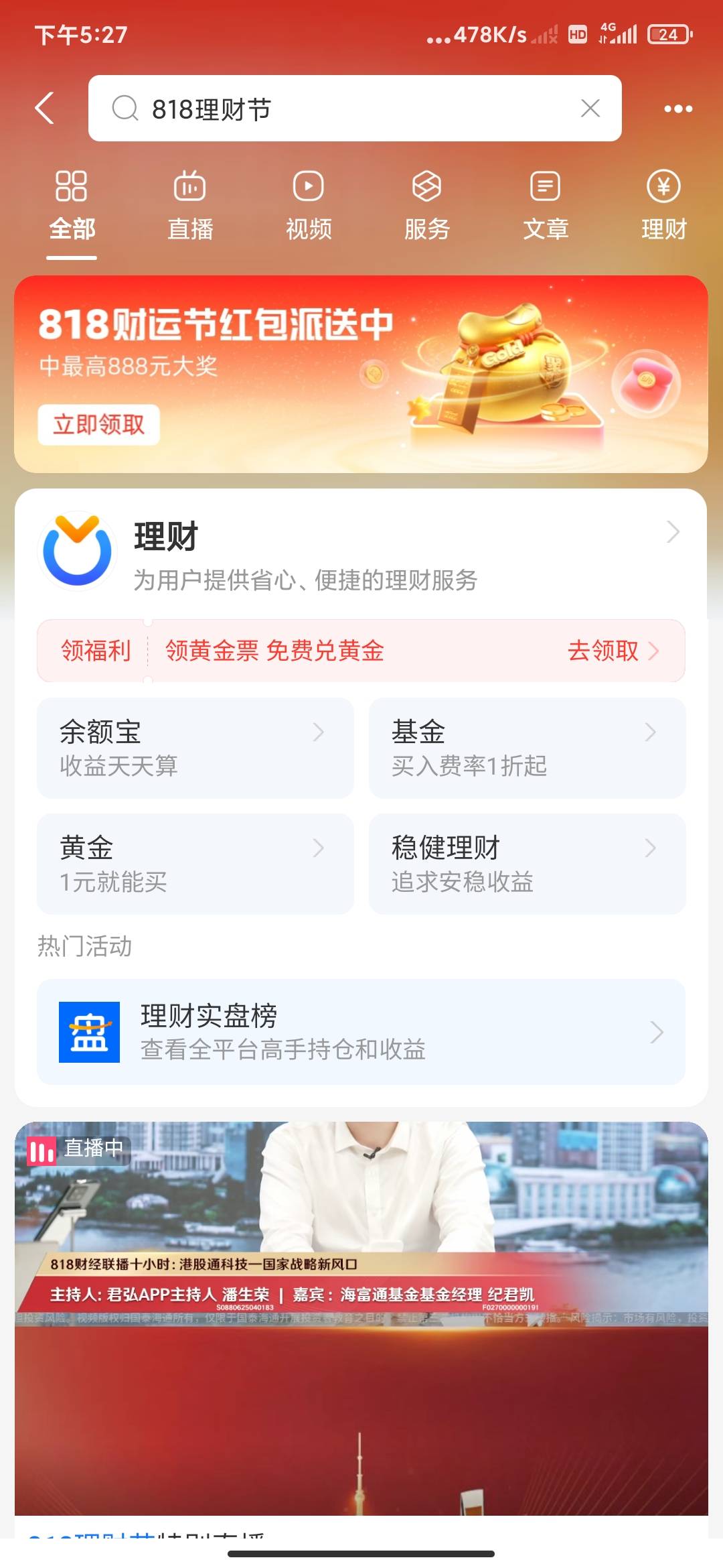 今天最大的毛。818。160，还有一个绑工行的首绑，可惜没有预留手机号，不知道能不能绑41 / 作者:孤影。 / 