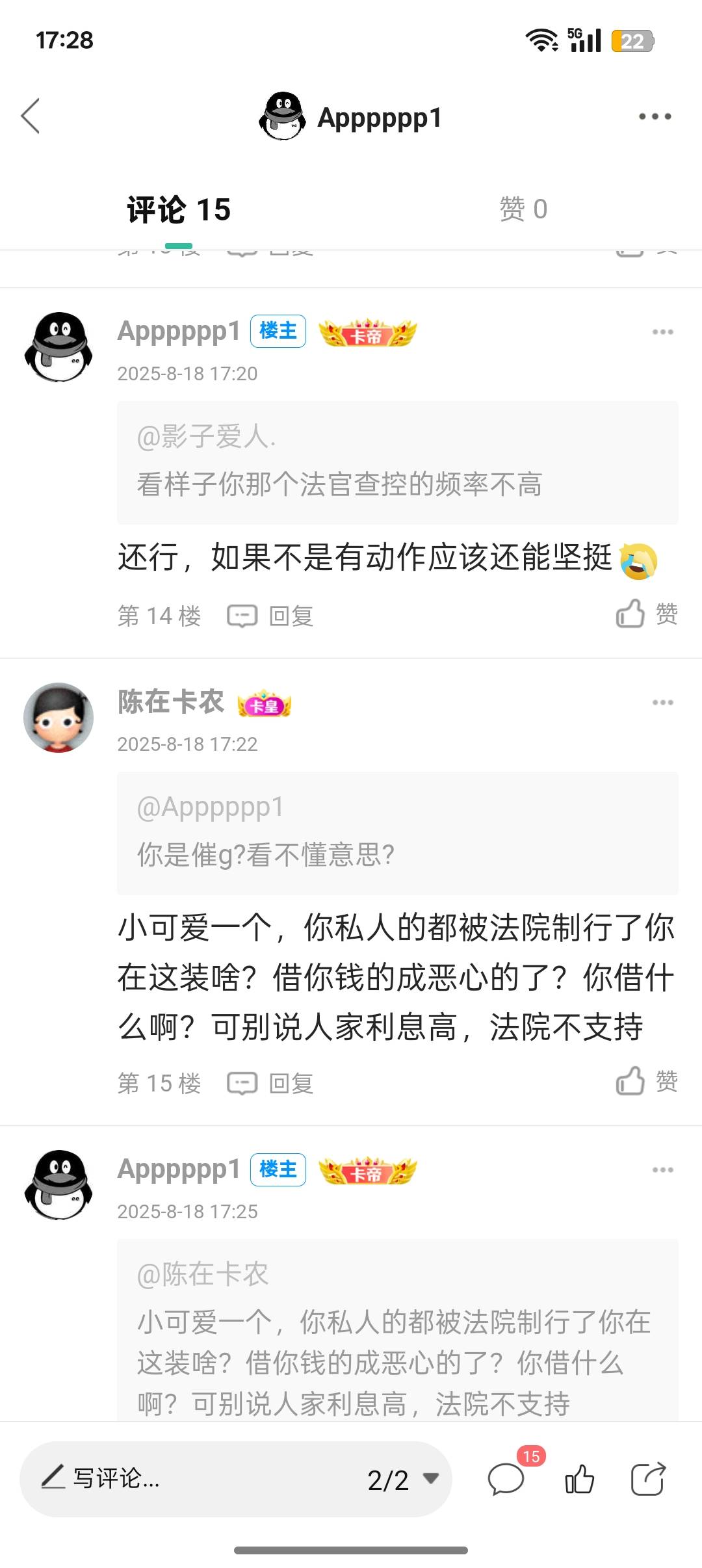 今天来电说是开始强制执行，唯一能支付的也冻结了，在云闪付翻了下，天津二类居然没冻69 / 作者:Apppppp1 / 