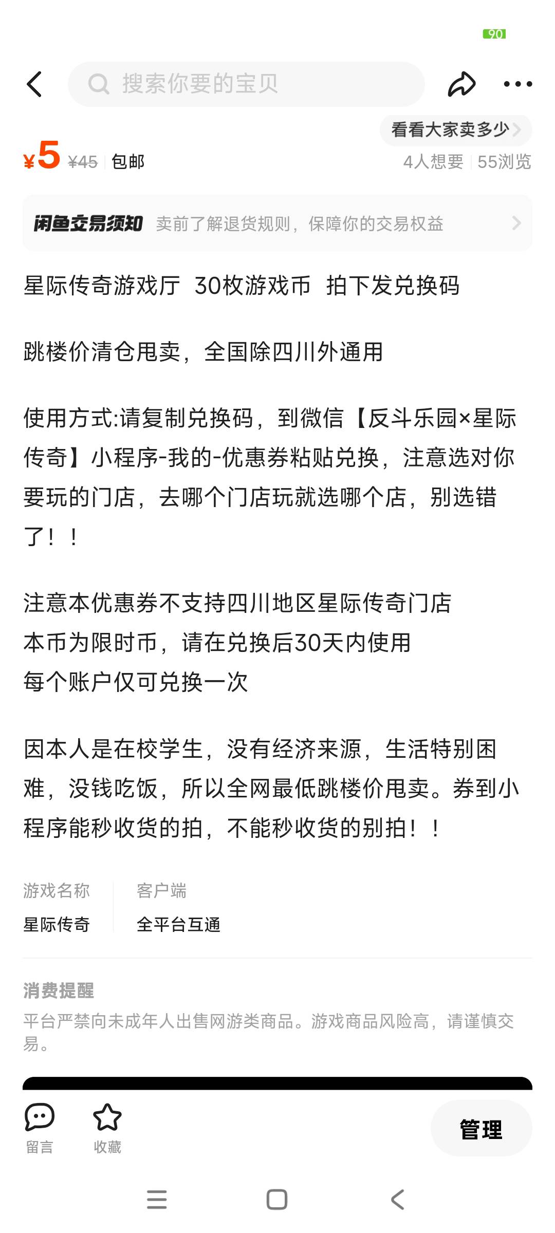 星际传奇游戏厅有老哥玩过，或者带孩子玩过吗？好不好玩？30个币5块钱，想去玩，能抓84 / 作者:周婕纶1 / 