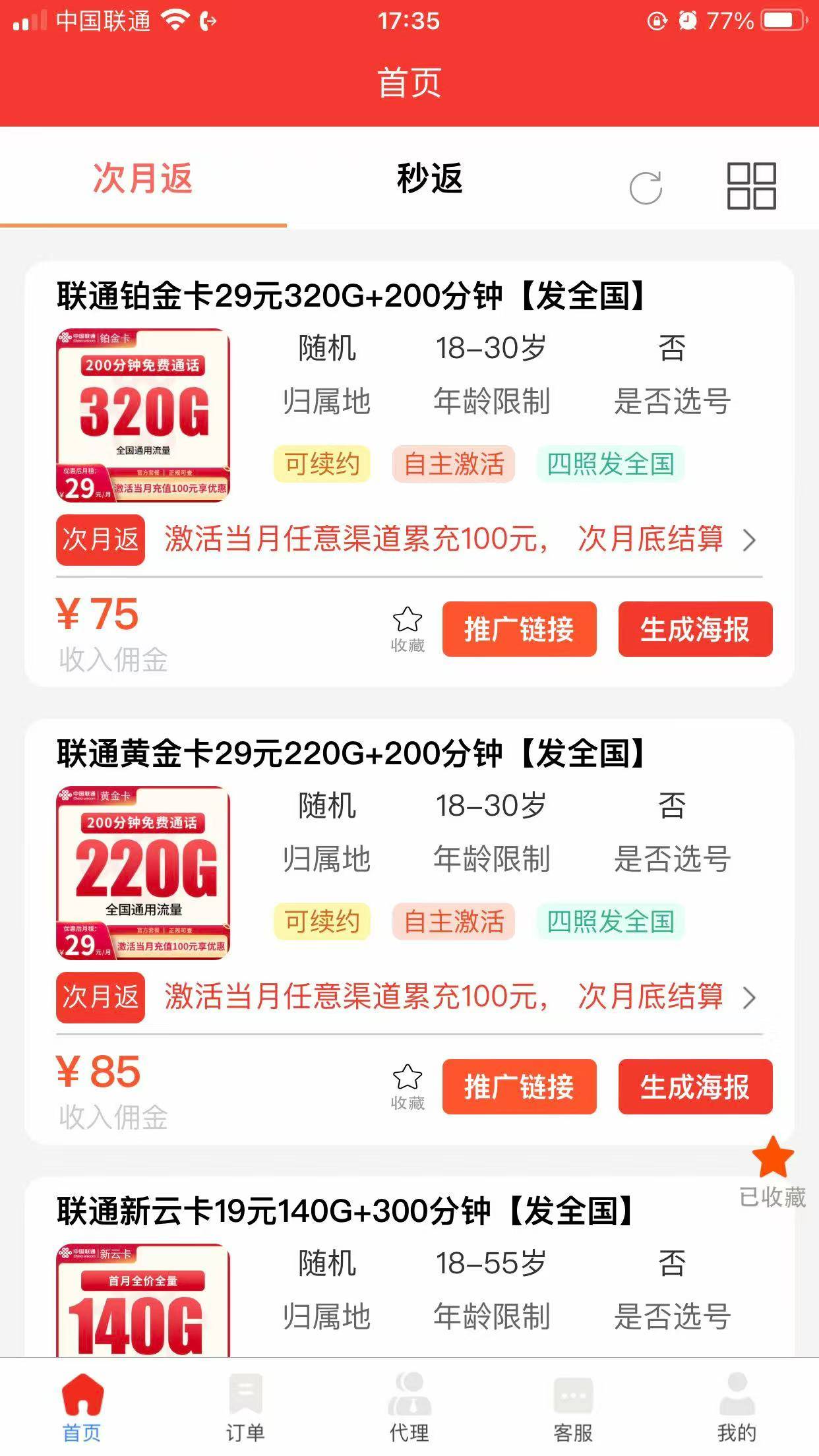 广东联通，有什么流量多的T餐可以换的，月租30左右最好
29 / 作者:爱琴海岸的哥 / 
