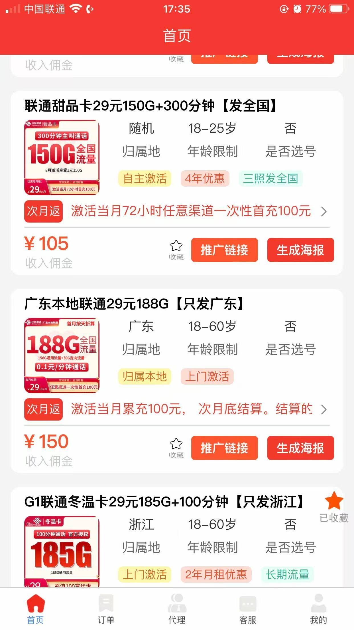 广东联通，有什么流量多的T餐可以换的，月租30左右最好
20 / 作者:爱琴海岸的哥 / 