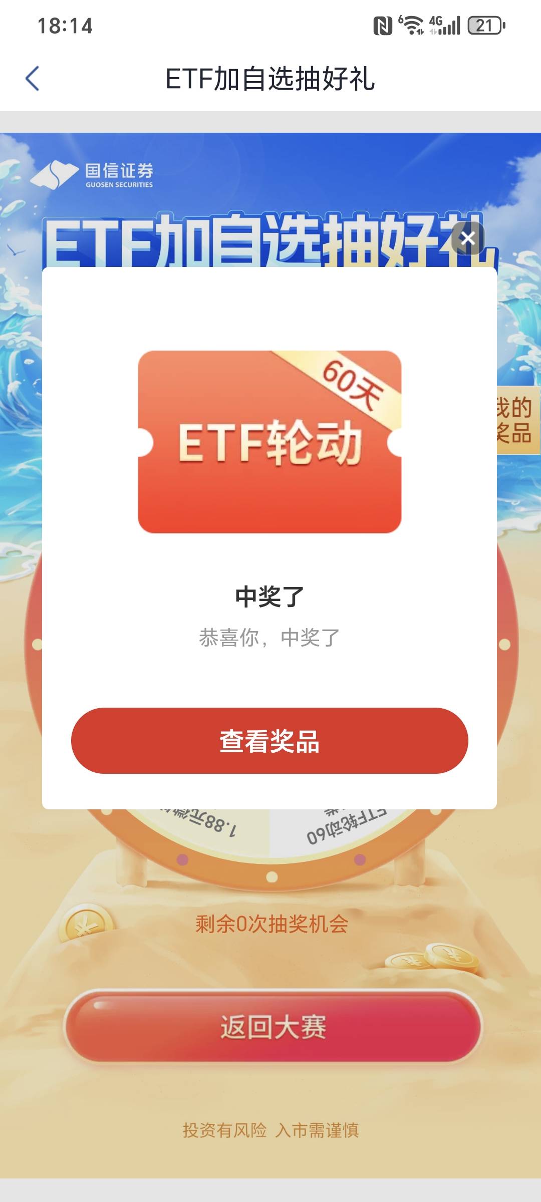 感谢下面老哥发的国信帖子，好运终于但我一次，泪目了


84 / 作者:小老哥180 / 