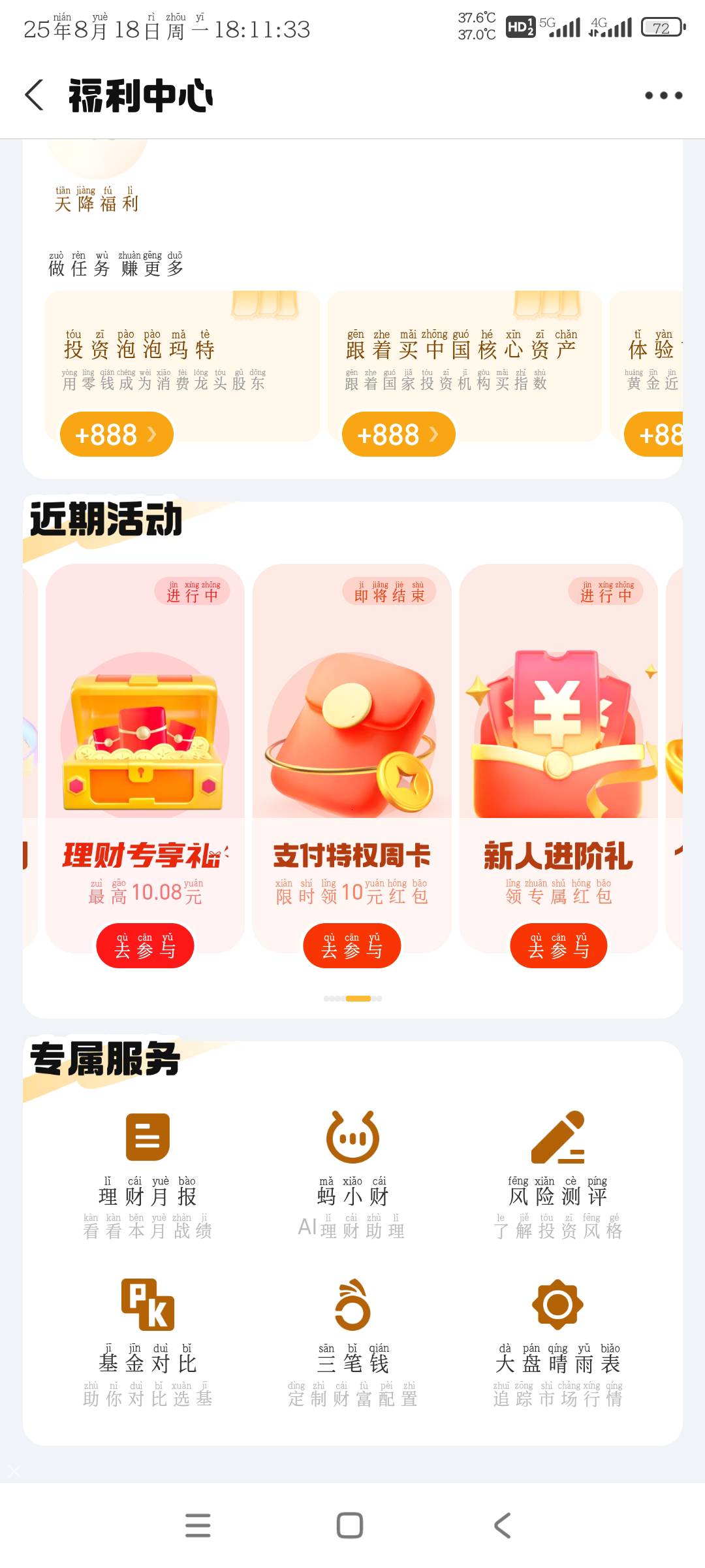 支付宝-理财