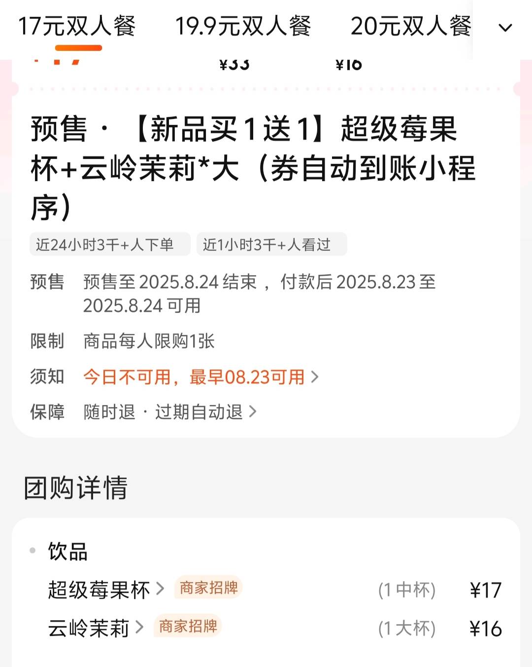 丑团团购搜古茗，17元双人餐那个，丑团显示的云岭茉莉大杯，但实际发到小程序的券是中68 / 作者:哦豁啊啊啊 / 