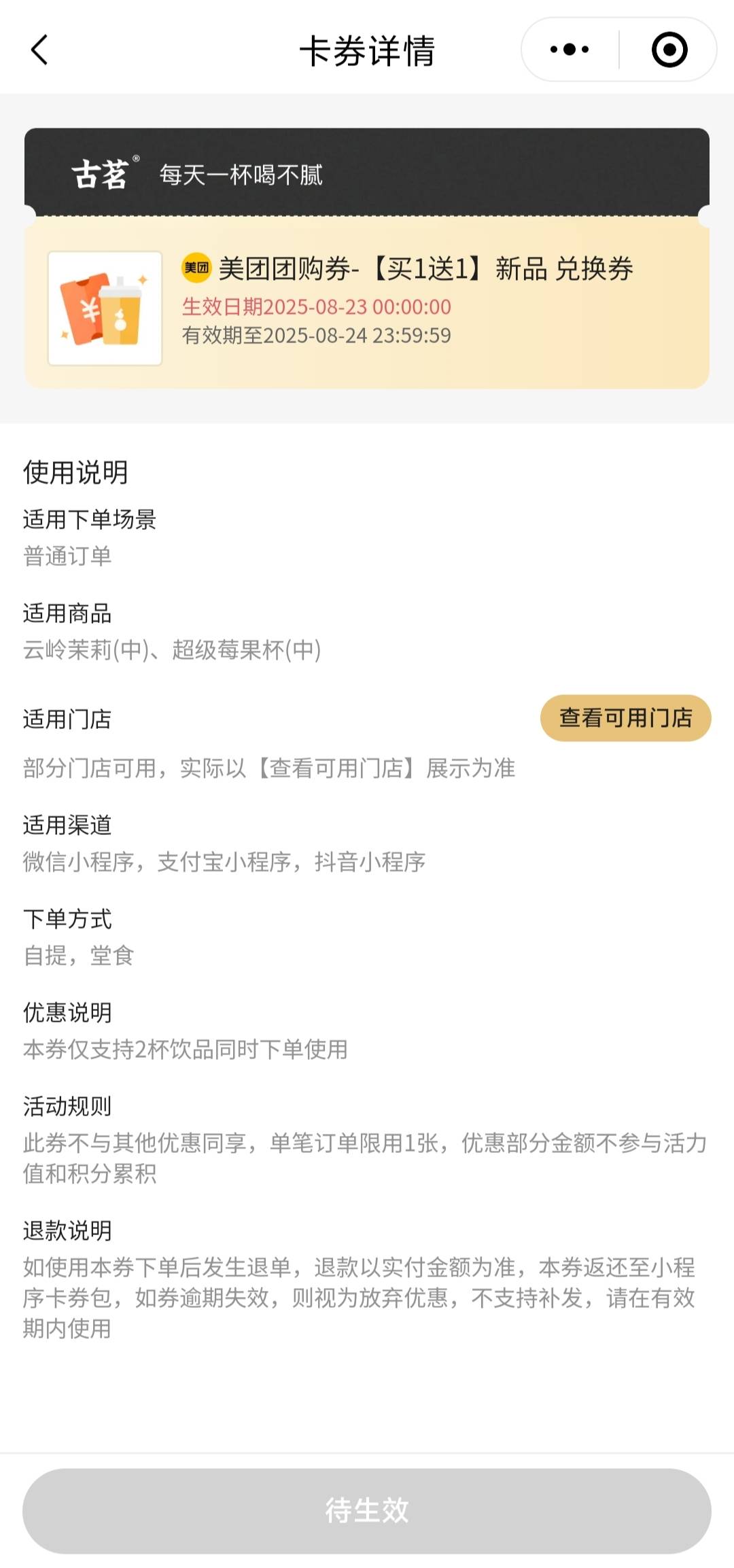丑团团购搜古茗，17元双人餐那个，丑团显示的云岭茉莉大杯，但实际发到小程序的券是中49 / 作者:哦豁啊啊啊 / 