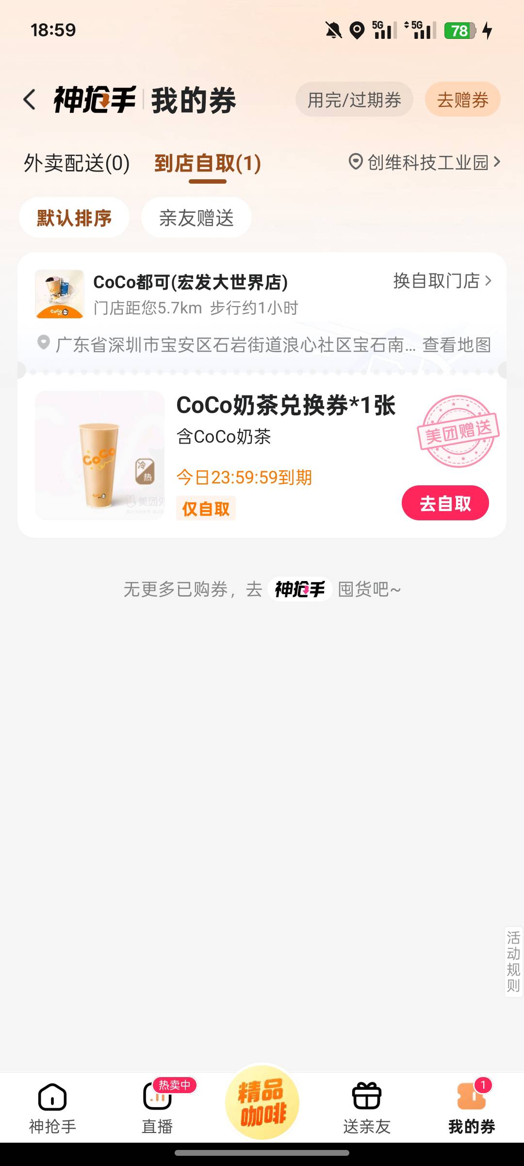 免费送一杯奶茶，说门店地址就好

79 / 作者:卡农极速版 / 