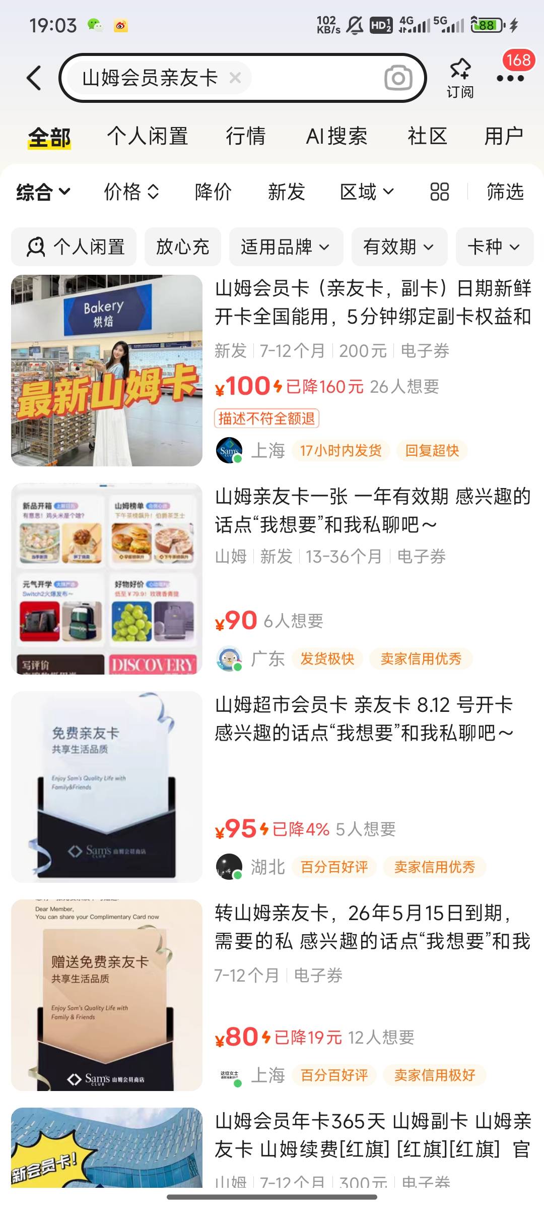 兄弟们，山姆会员亲友卡怎么搞？开通了赠送，然后等5天后申请退款吗？多少润啊

17 / 作者:外卖券找我套 / 