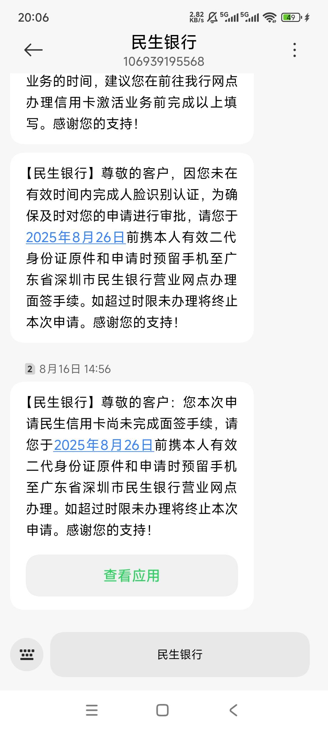 昨天下午去民生银行龙华支行激活了民生信用卡，竟然是人工柜台纸质填表和平板录入数据15 / 作者:拉库里了 / 
